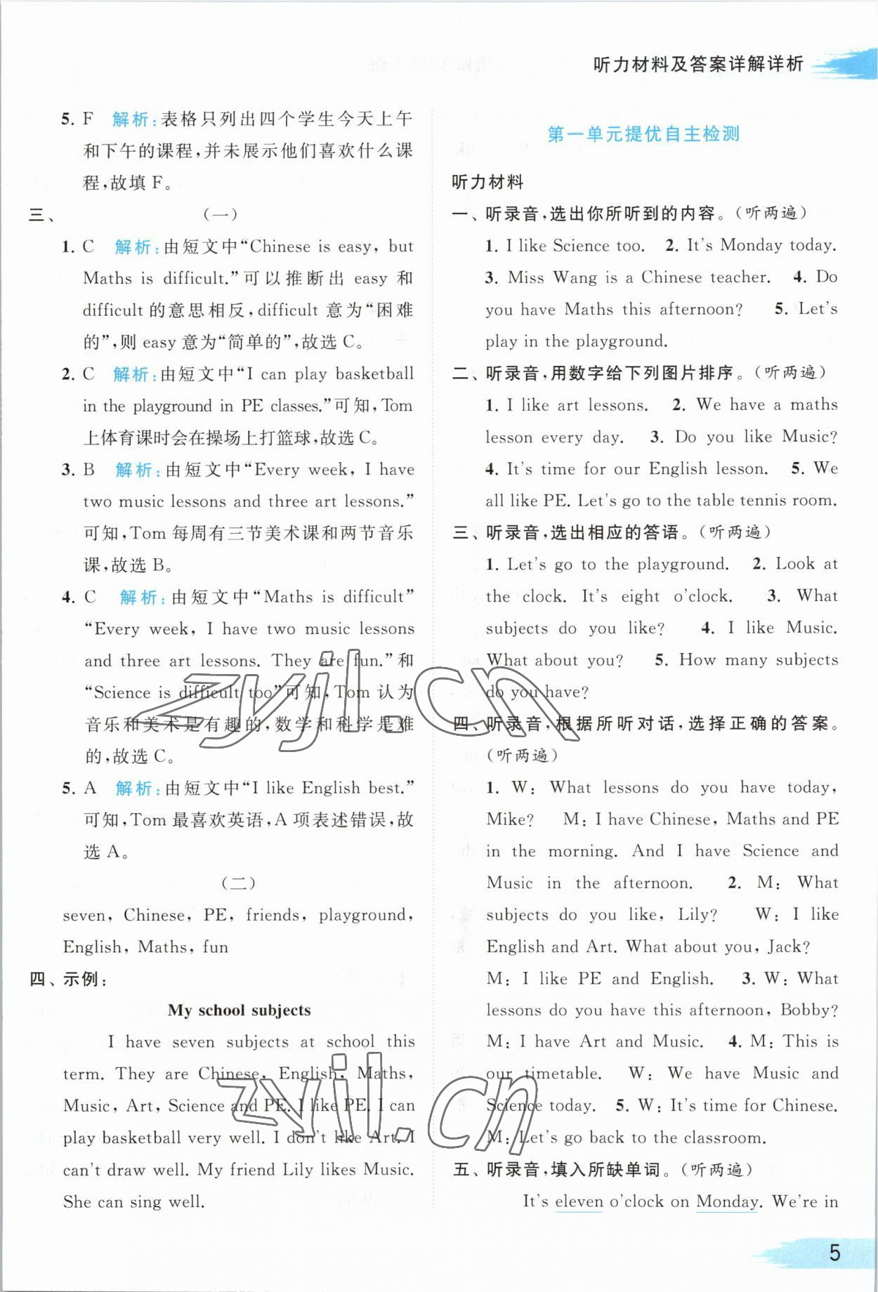 2023年亮點(diǎn)給力提優(yōu)班多維互動(dòng)空間四年級(jí)英語(yǔ)下冊(cè)譯林版 第5頁(yè)