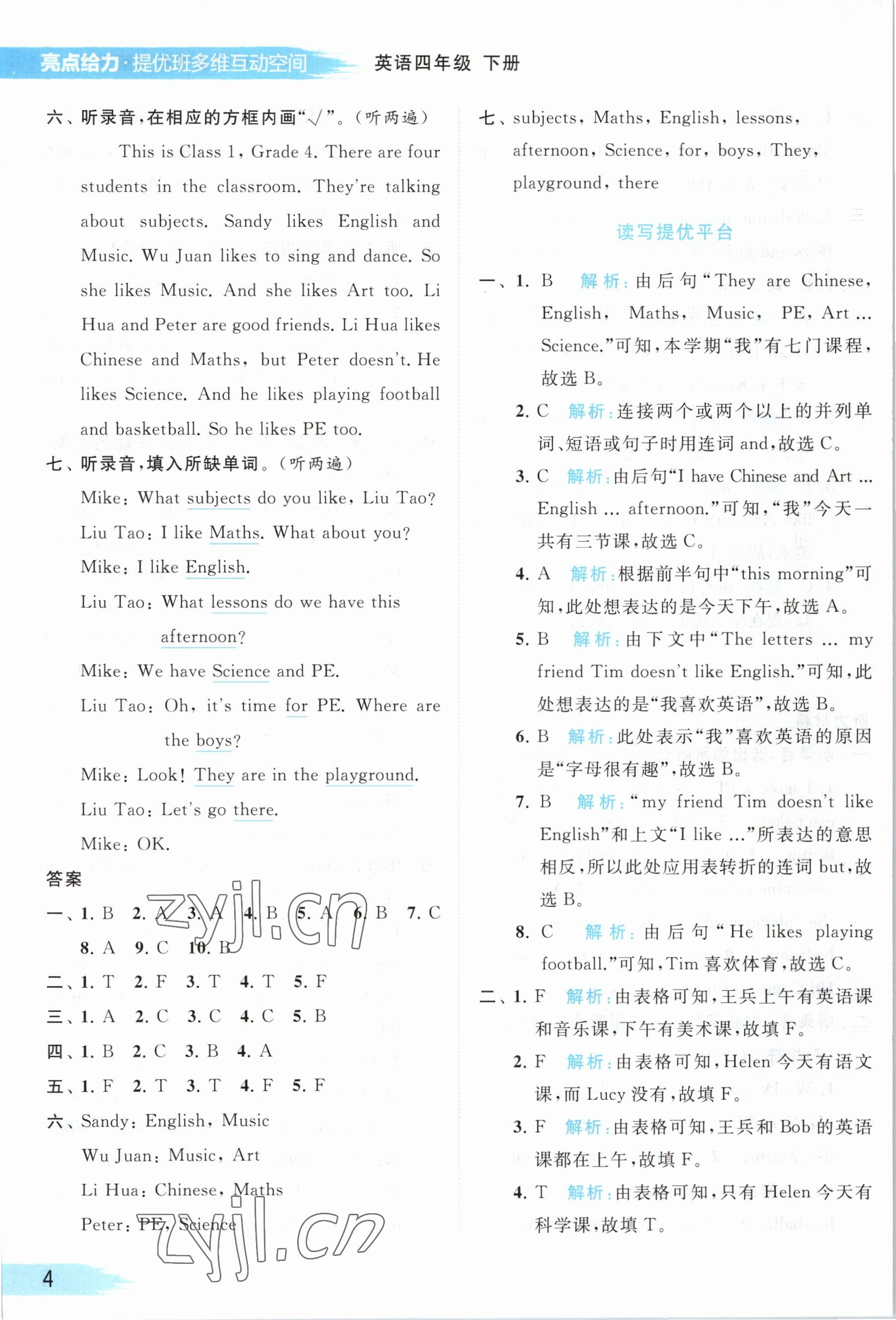 2023年亮點(diǎn)給力提優(yōu)班多維互動(dòng)空間四年級(jí)英語(yǔ)下冊(cè)譯林版 第4頁(yè)