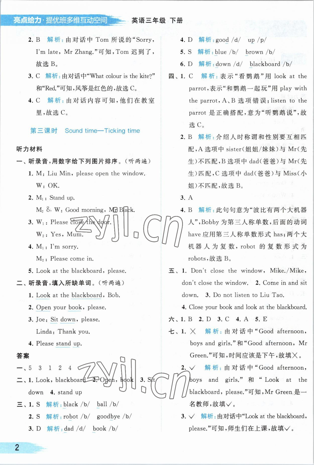 2023年亮點(diǎn)給力提優(yōu)班多維互動(dòng)空間三年級英語下冊譯林版 第2頁