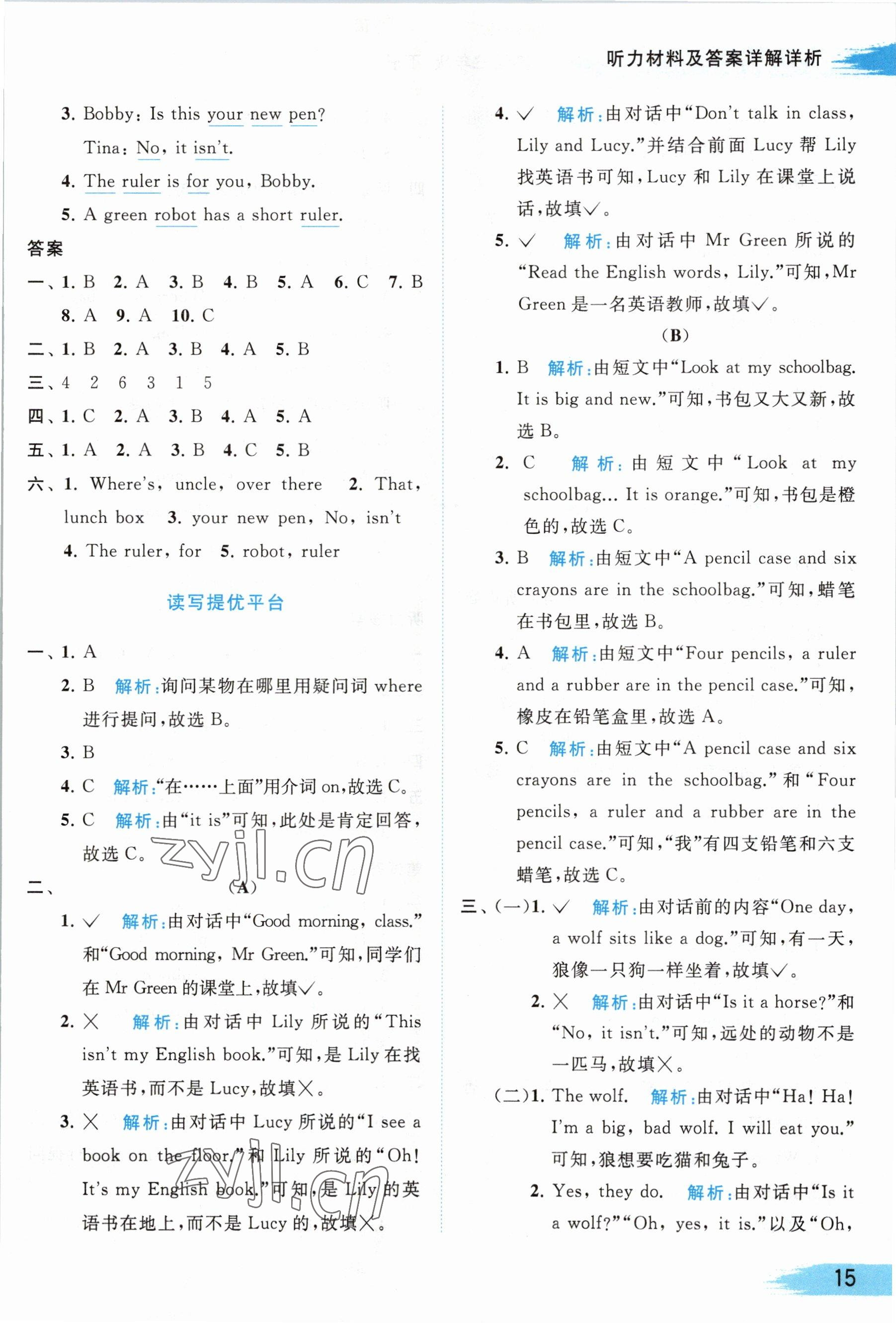 2023年亮點給力提優(yōu)班多維互動空間三年級英語下冊譯林版 第15頁