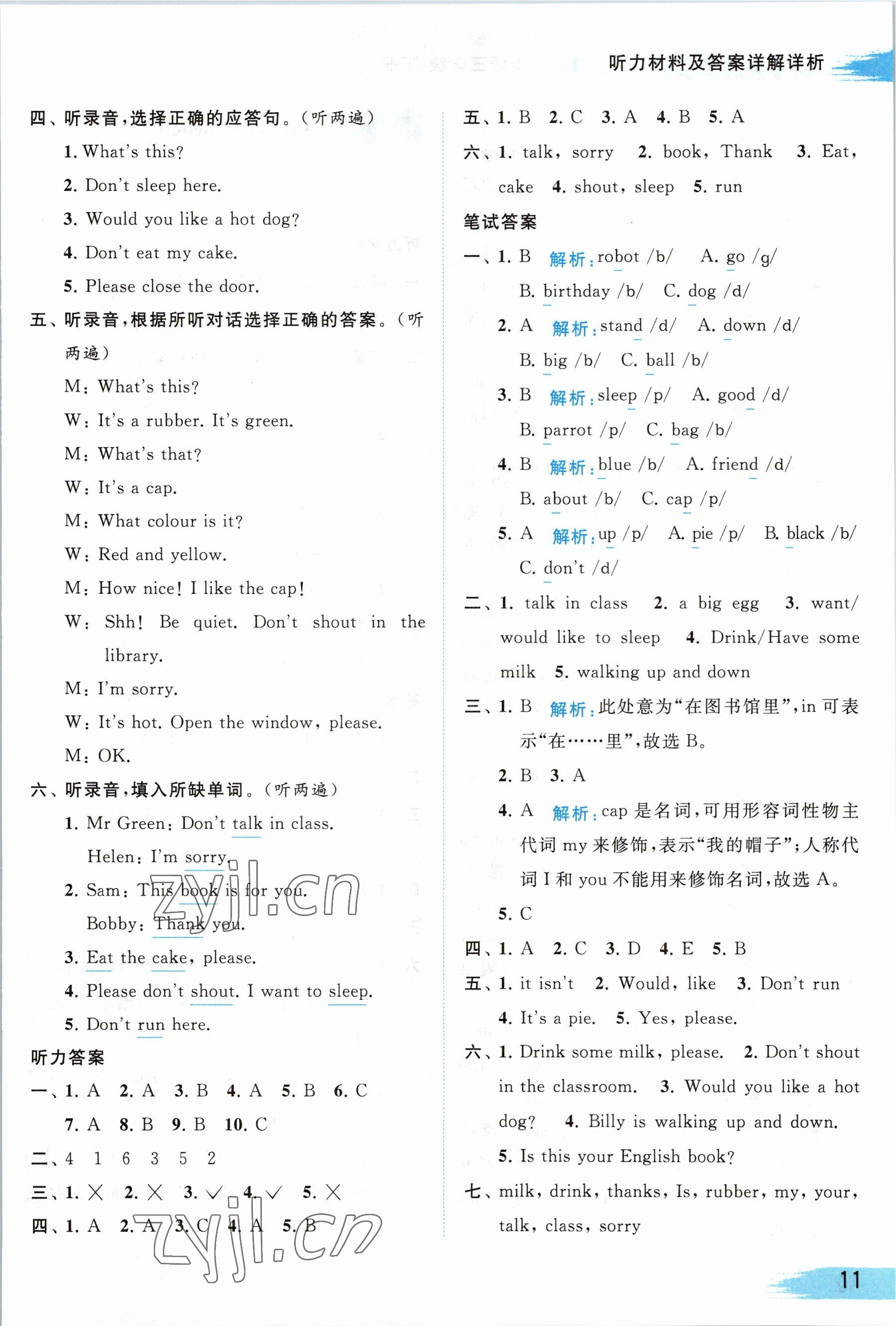 2023年亮點給力提優(yōu)班多維互動空間三年級英語下冊譯林版 第11頁