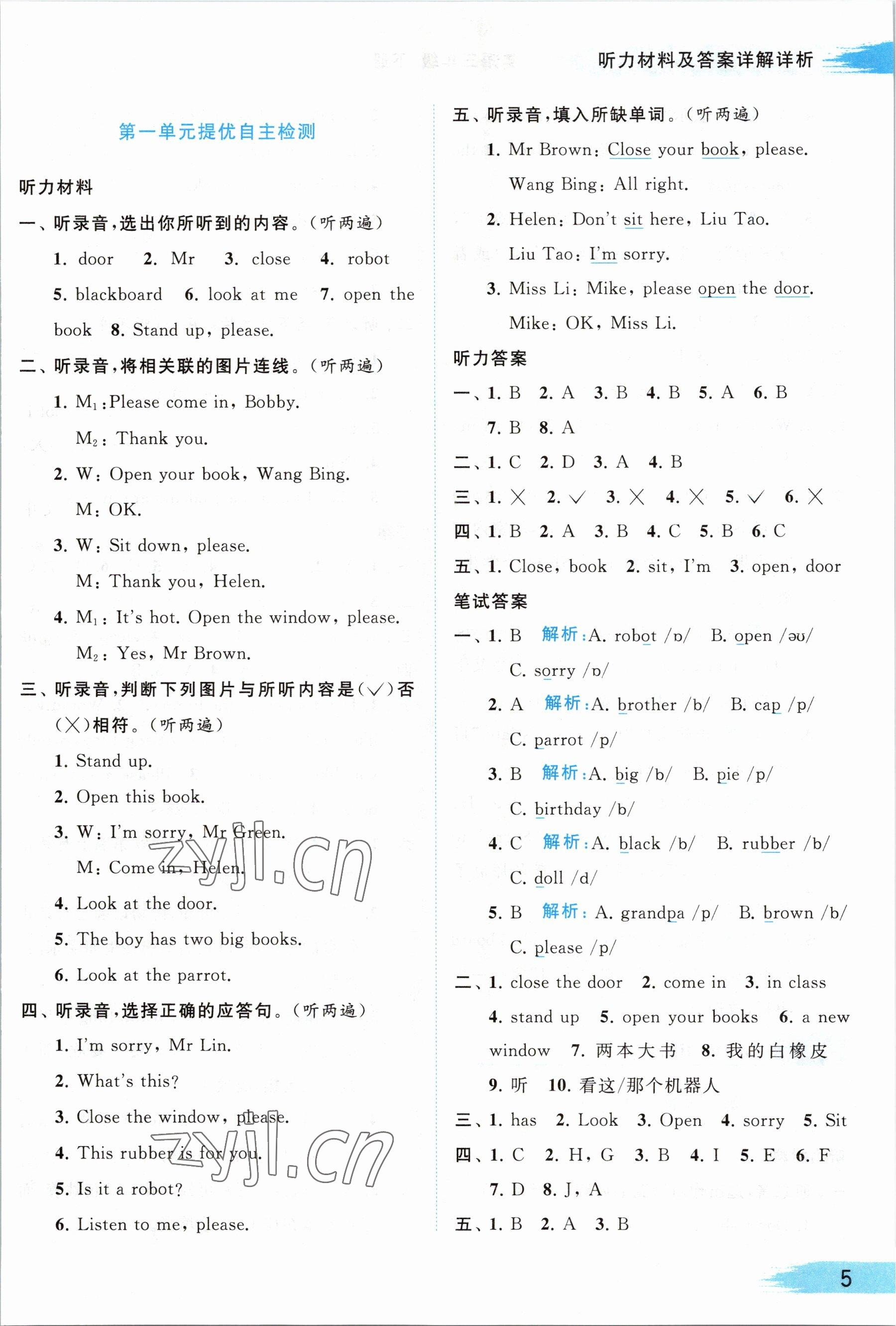 2023年亮點(diǎn)給力提優(yōu)班多維互動(dòng)空間三年級(jí)英語下冊(cè)譯林版 第5頁