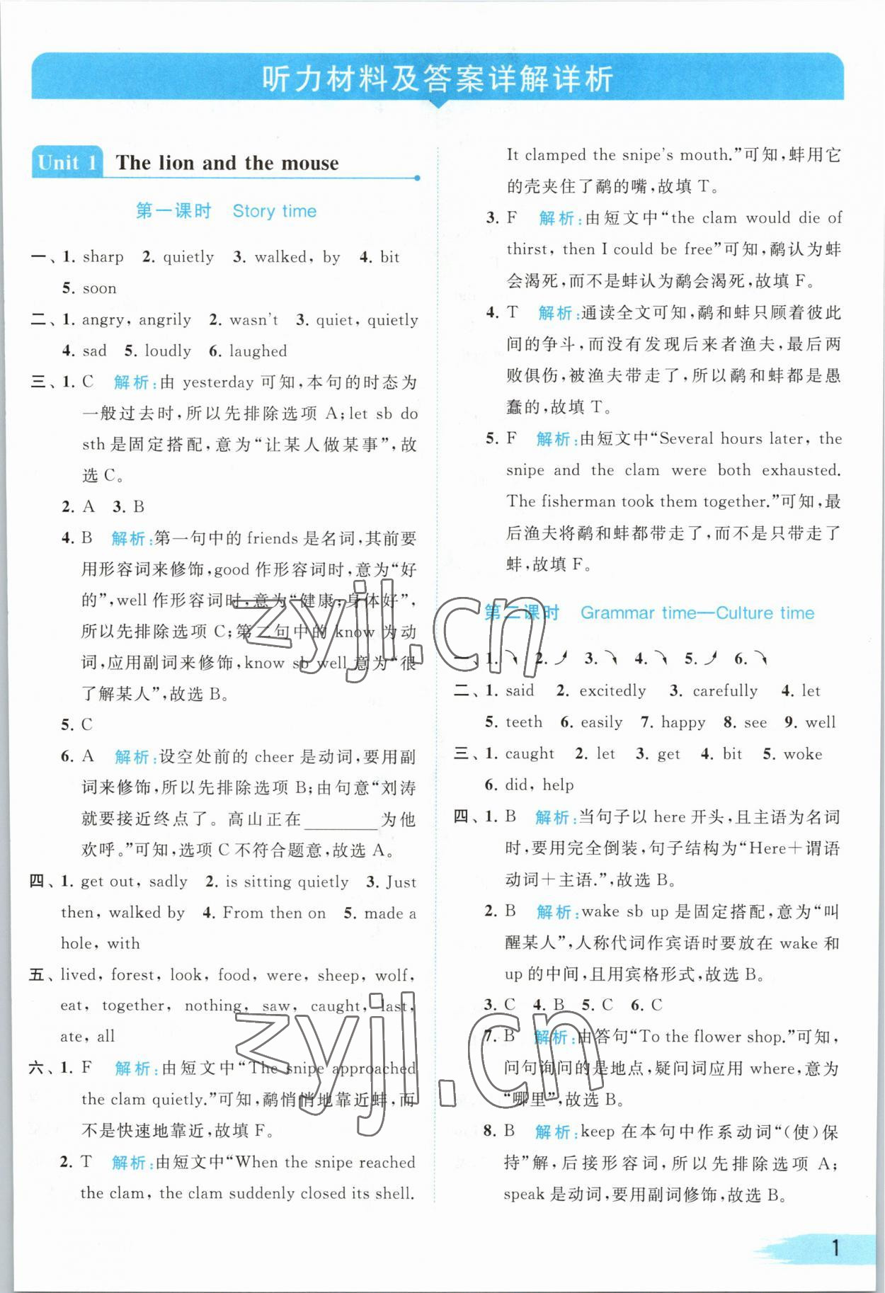 2023年亮點給力提優(yōu)班多維互動空間六年級英語下冊譯林版 第1頁