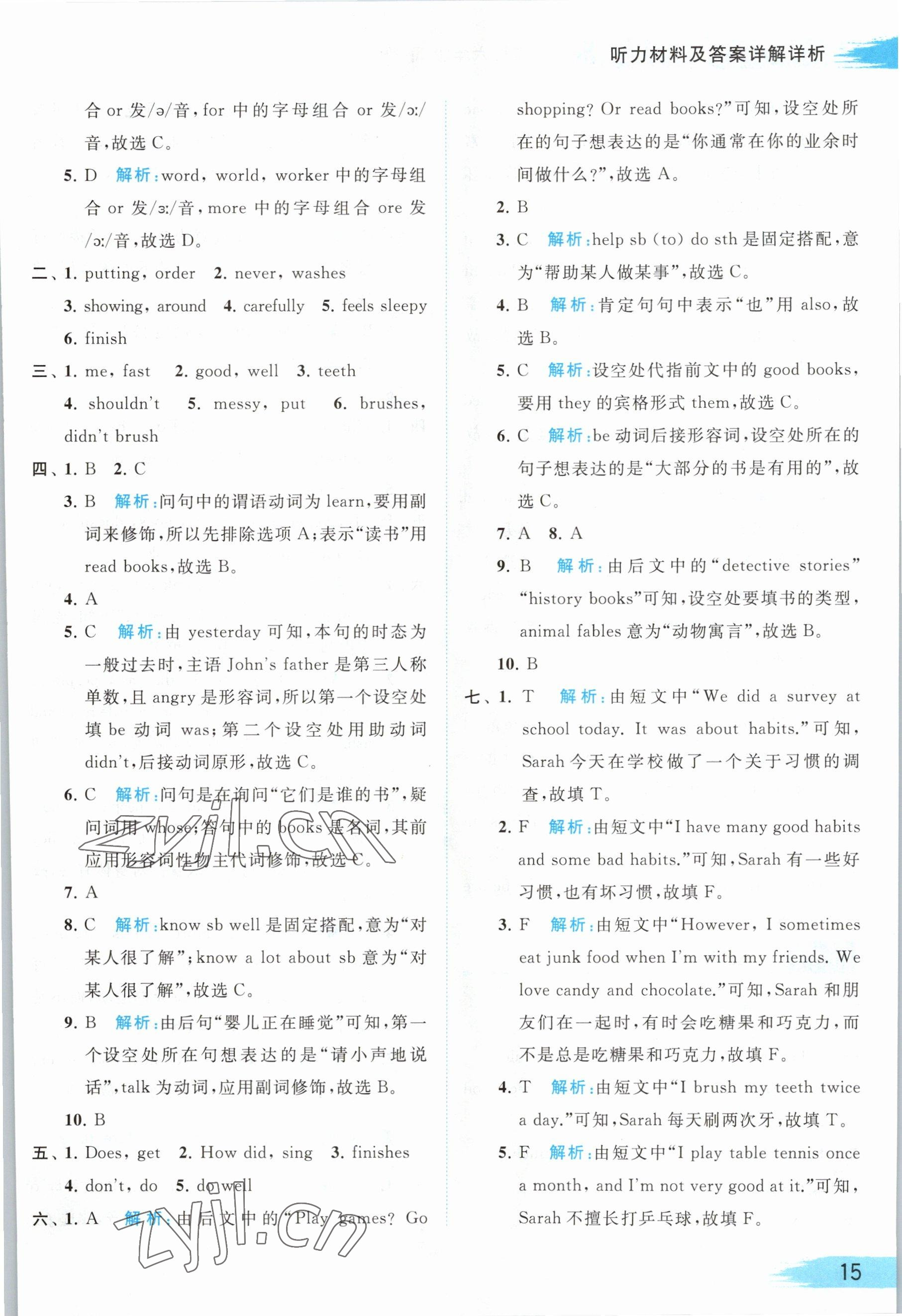 2023年亮點給力提優(yōu)班多維互動空間六年級英語下冊譯林版 第15頁