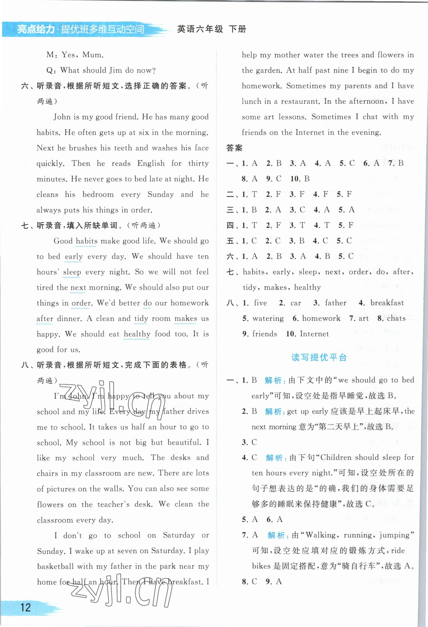 2023年亮點(diǎn)給力提優(yōu)班多維互動(dòng)空間六年級(jí)英語(yǔ)下冊(cè)譯林版 第12頁(yè)