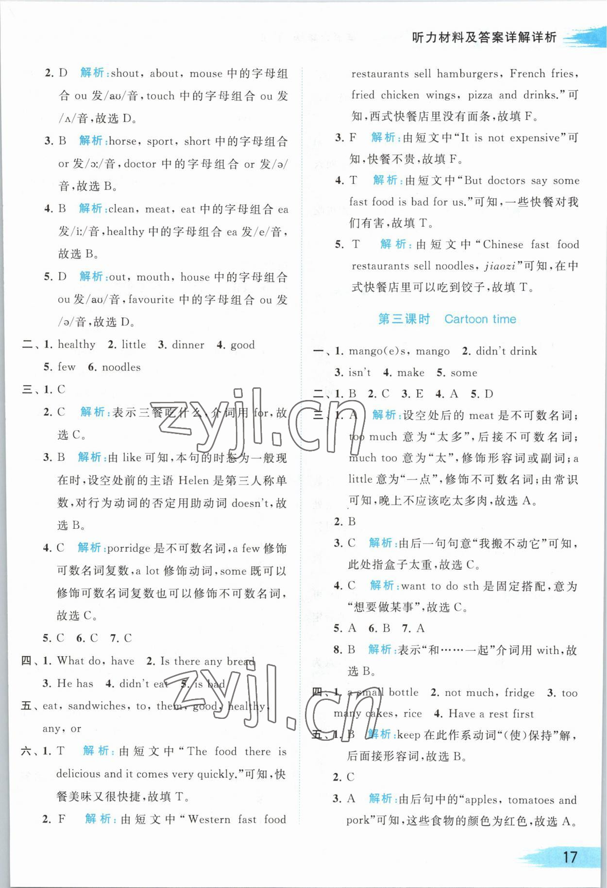 2023年亮點(diǎn)給力提優(yōu)班多維互動(dòng)空間六年級(jí)英語(yǔ)下冊(cè)譯林版 第17頁(yè)