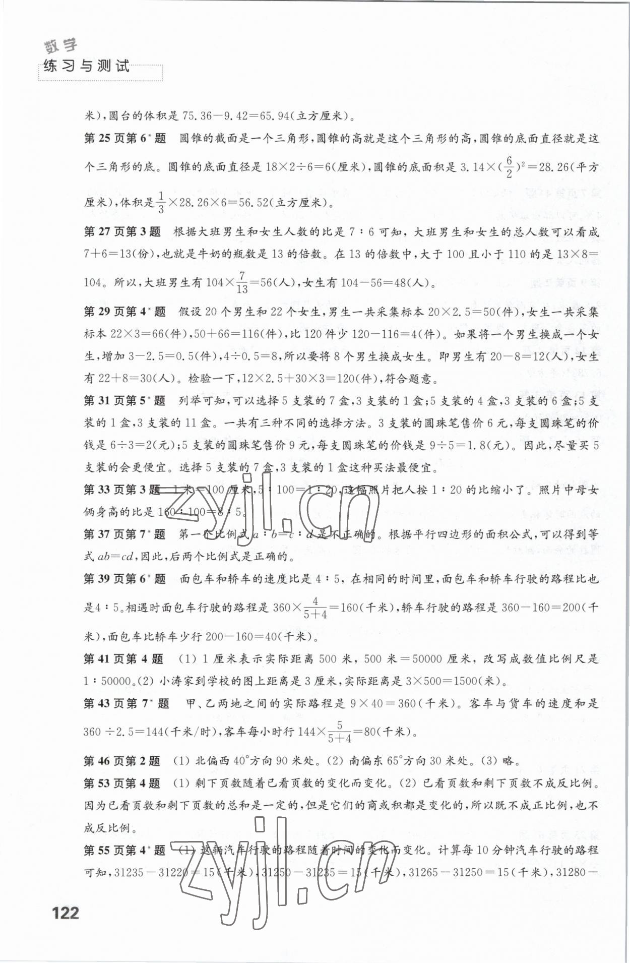 2023年练习与测试六年级数学下册苏教版 第2页