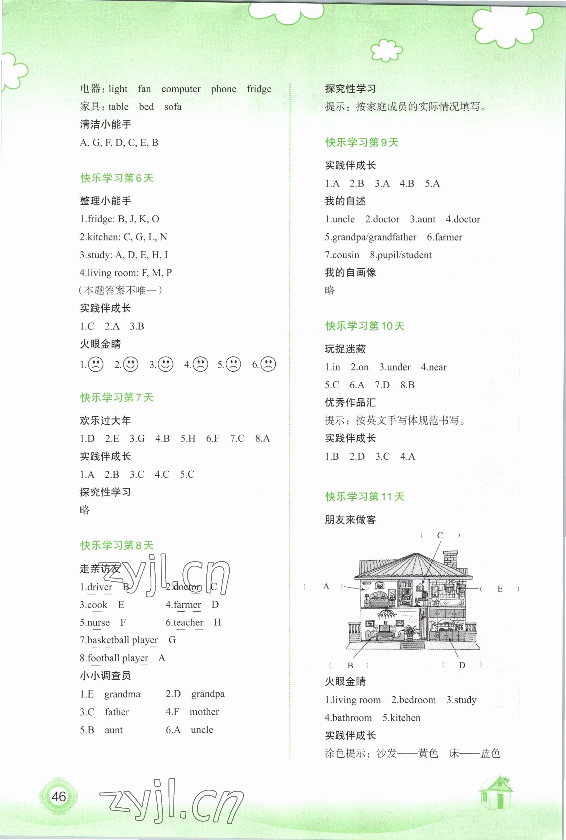 2023年快乐寒假广西师范大学出版社四年级英语 第2页
