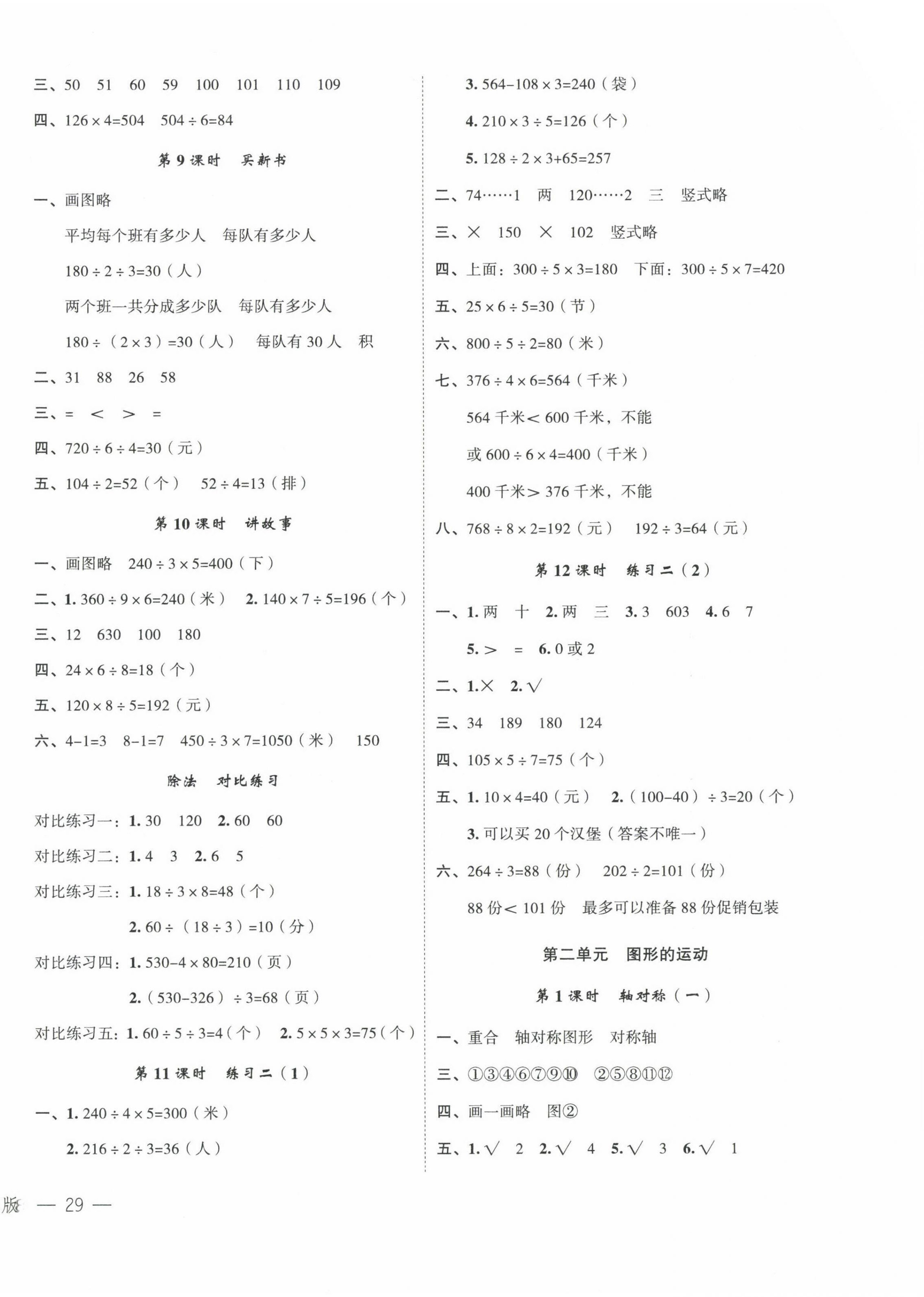 2023年名師面對面先學(xué)后練三年級數(shù)學(xué)下冊北師大版 參考答案第2頁