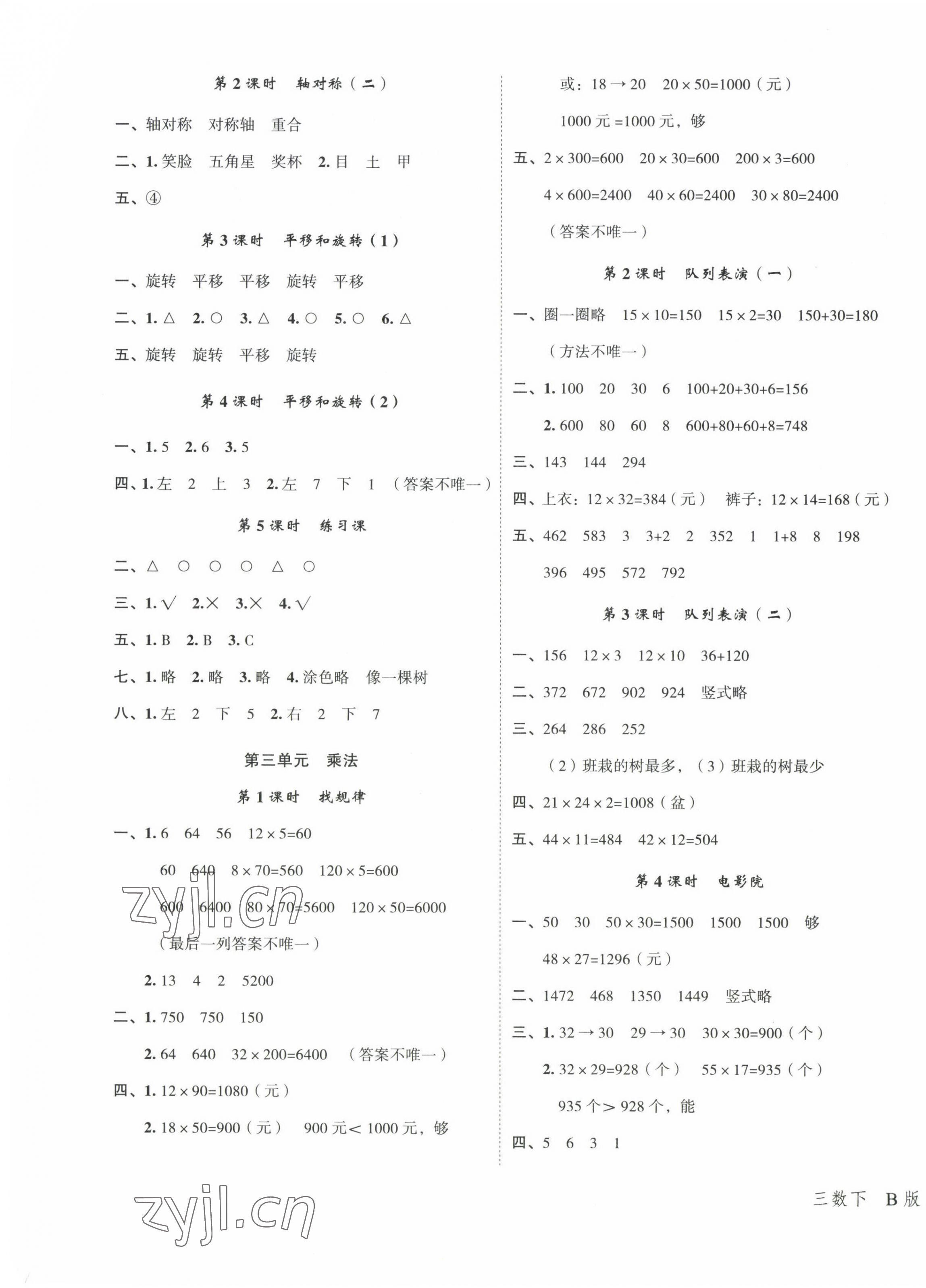 2023年名師面對面先學后練三年級數學下冊北師大版 參考答案第3頁