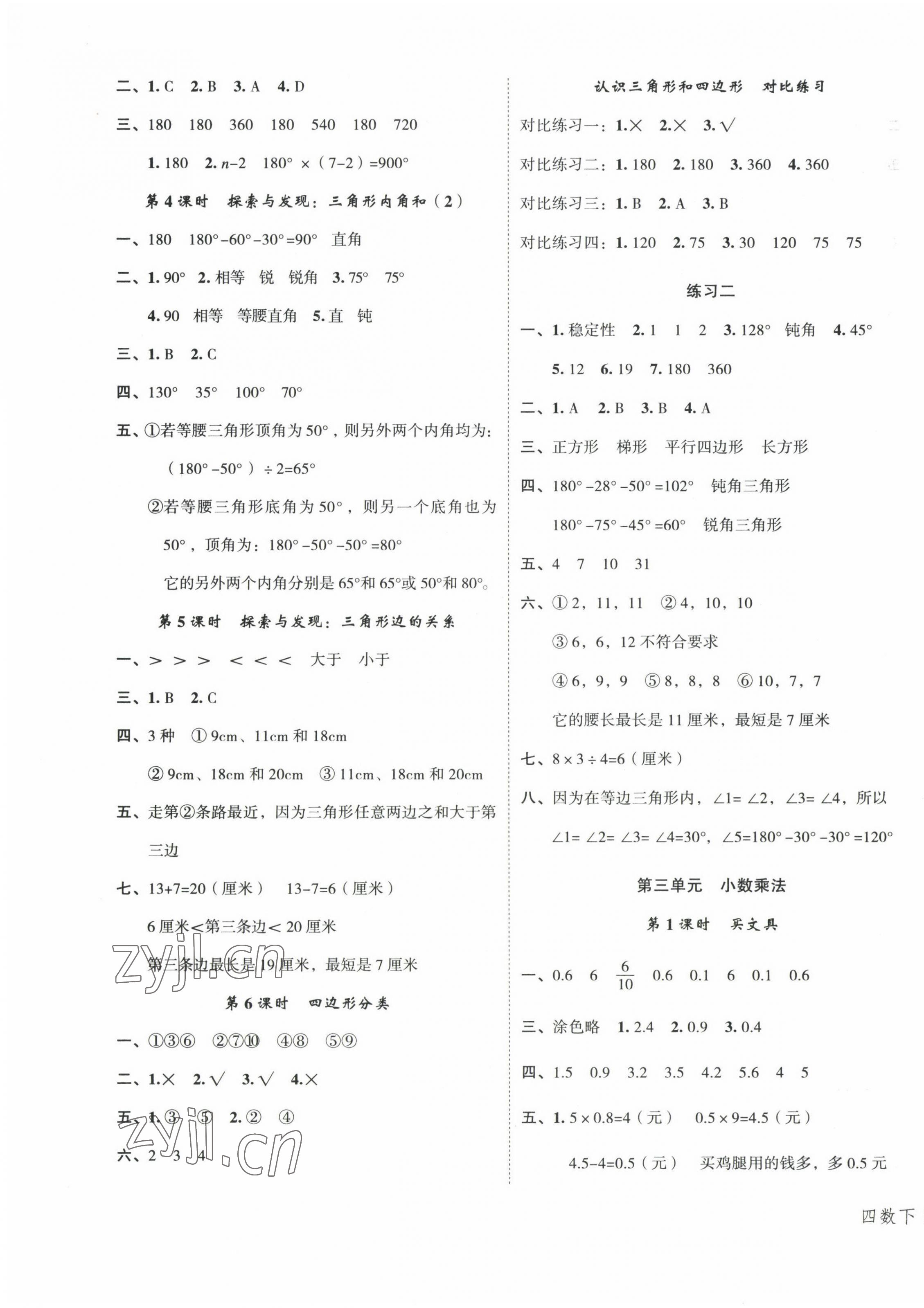 2023年名師面對(duì)面先學(xué)后練四年級(jí)數(shù)學(xué)下冊(cè)北師大版 參考答案第3頁(yè)