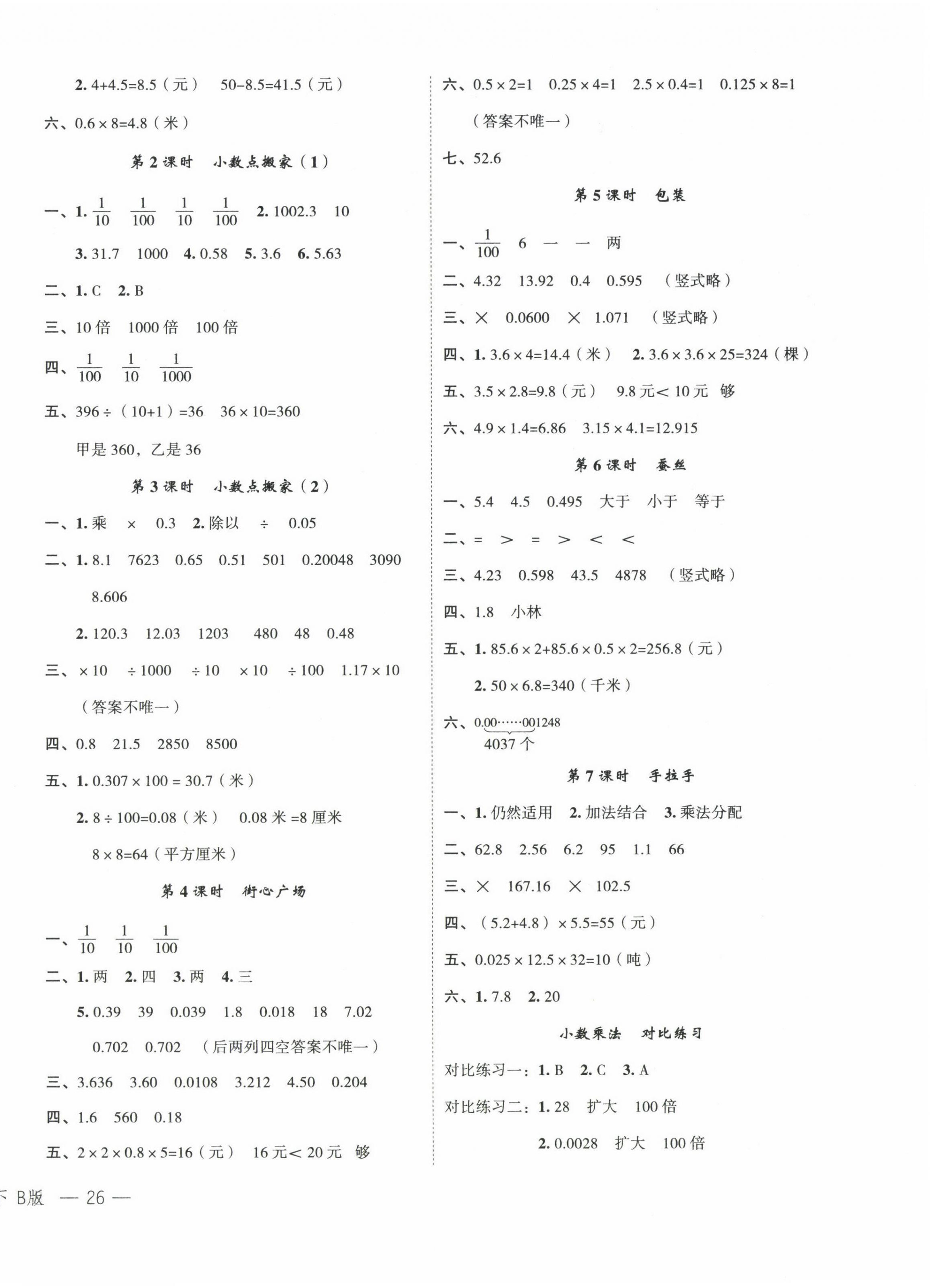 2023年名師面對面先學(xué)后練四年級數(shù)學(xué)下冊北師大版 參考答案第4頁