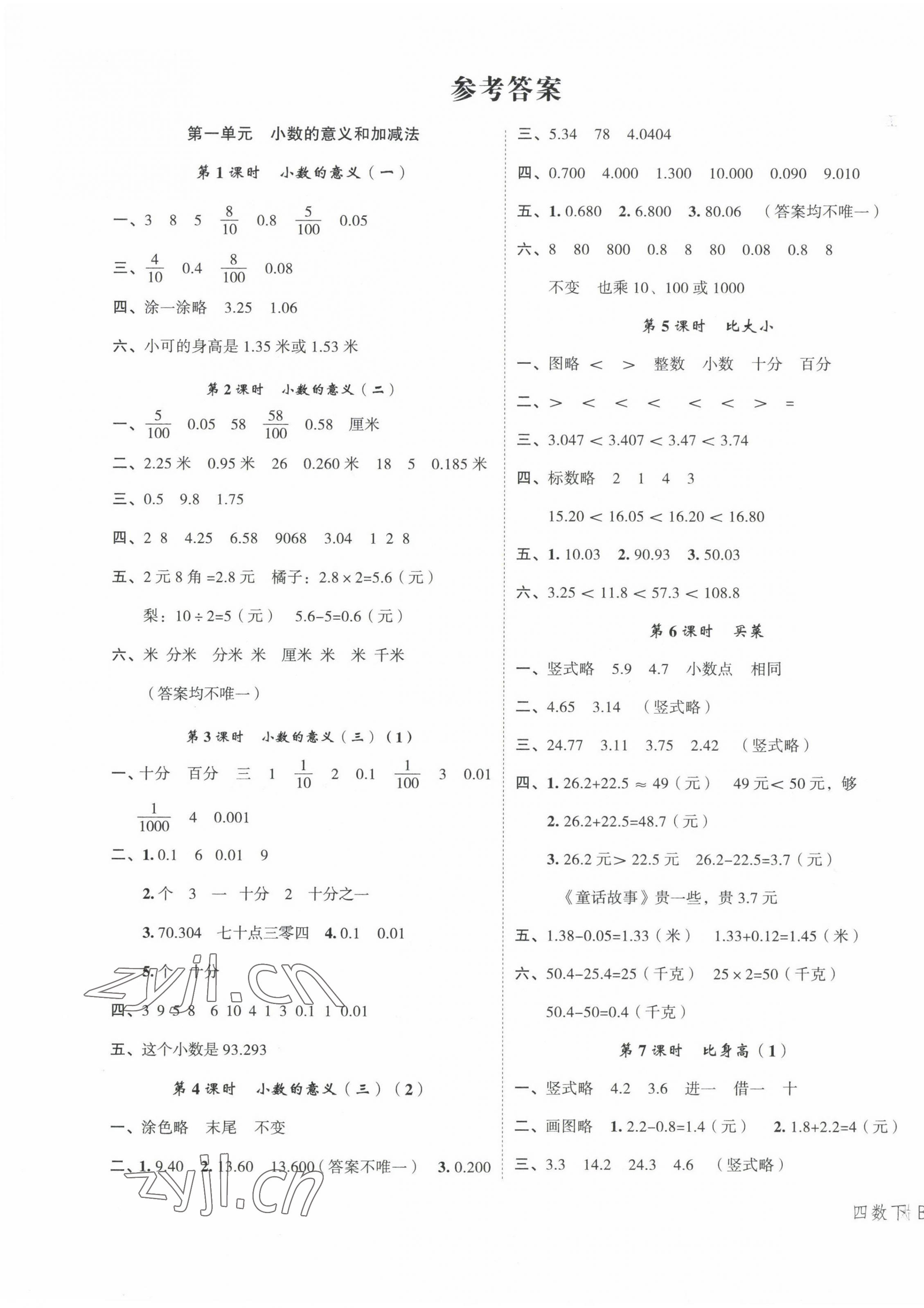 2023年名師面對(duì)面先學(xué)后練四年級(jí)數(shù)學(xué)下冊北師大版 參考答案第1頁