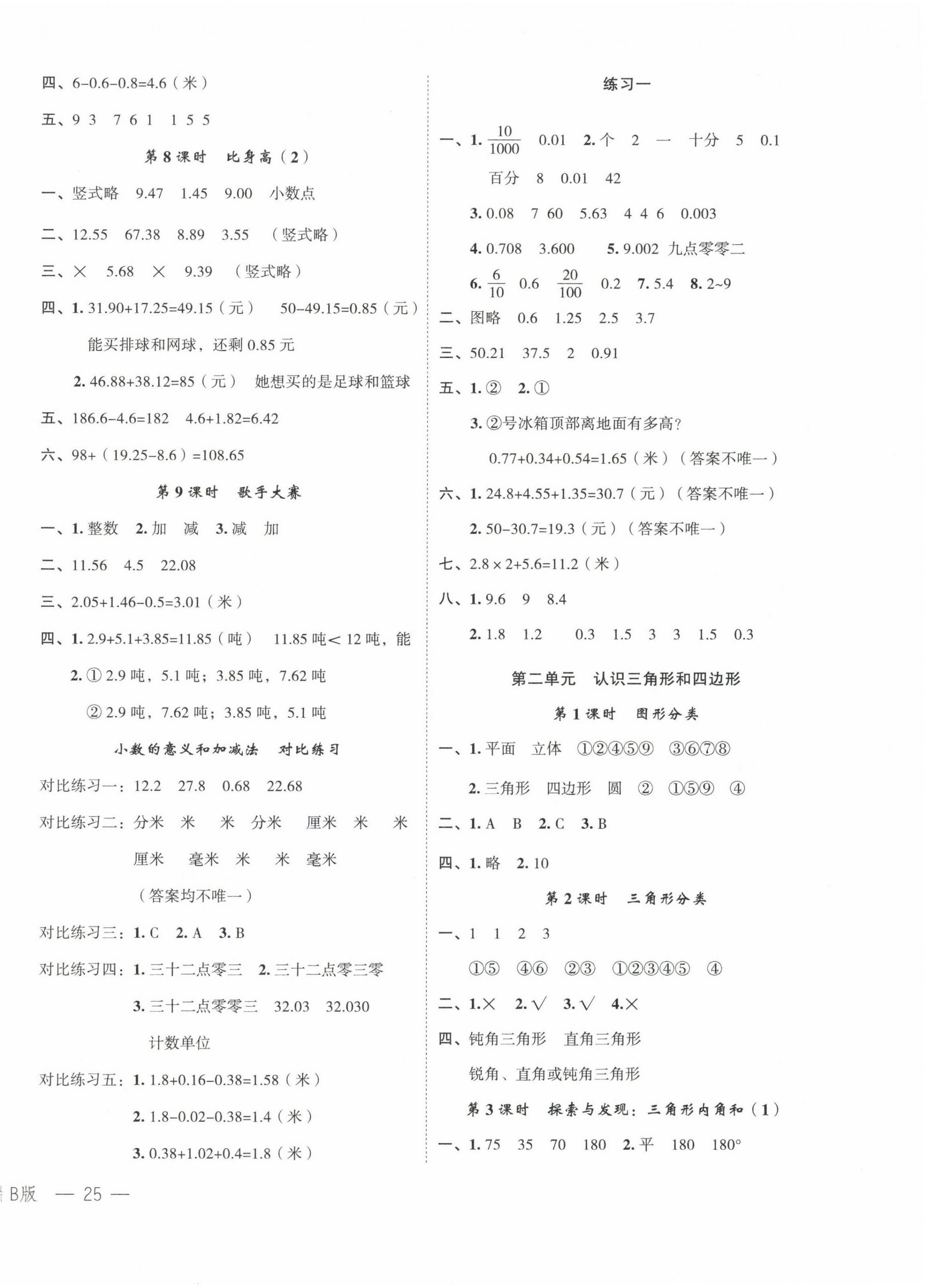 2023年名師面對(duì)面先學(xué)后練四年級(jí)數(shù)學(xué)下冊(cè)北師大版 參考答案第2頁(yè)