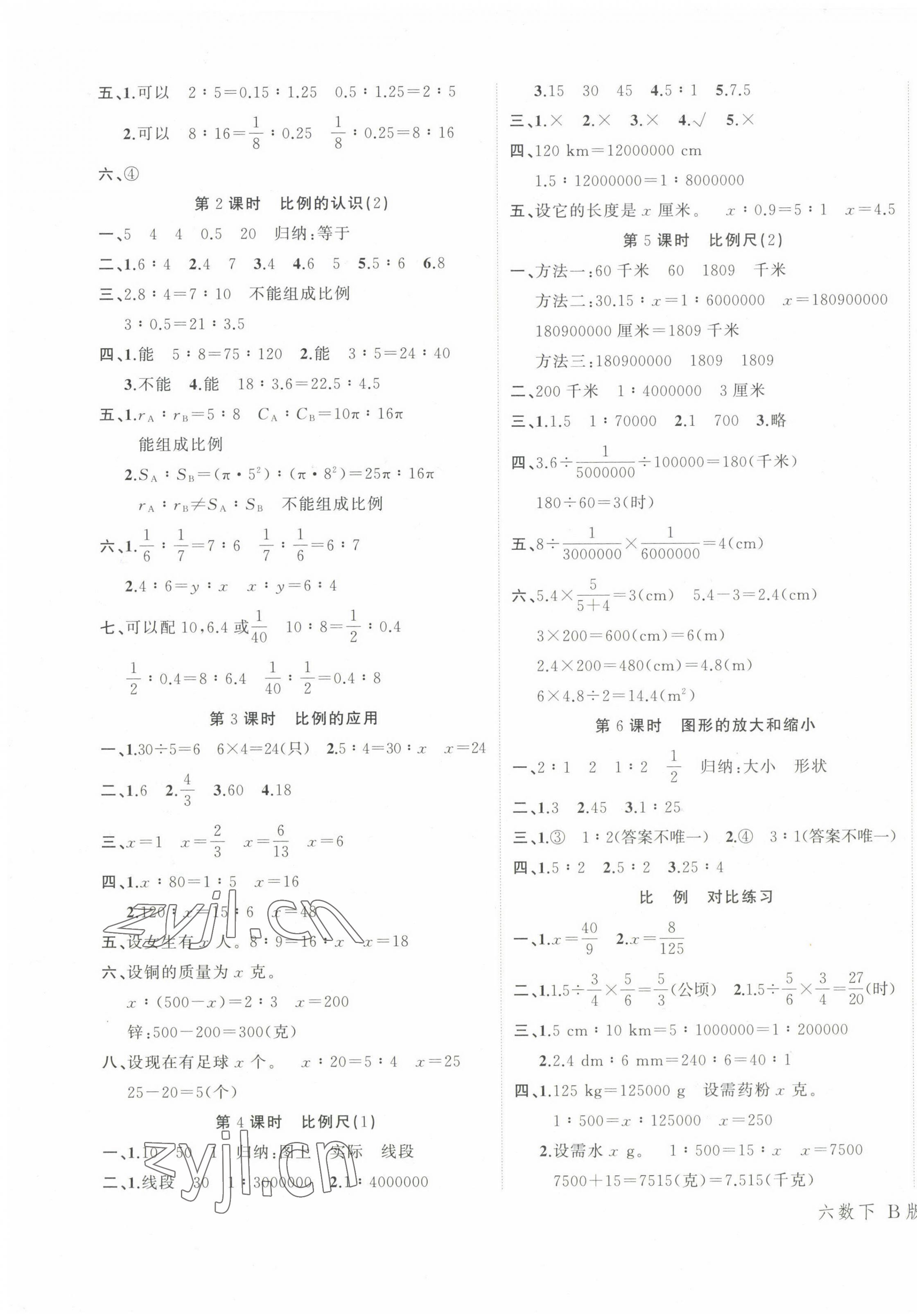 2023年名師面對面先學(xué)后練六年級數(shù)學(xué)下冊北師大版 參考答案第3頁