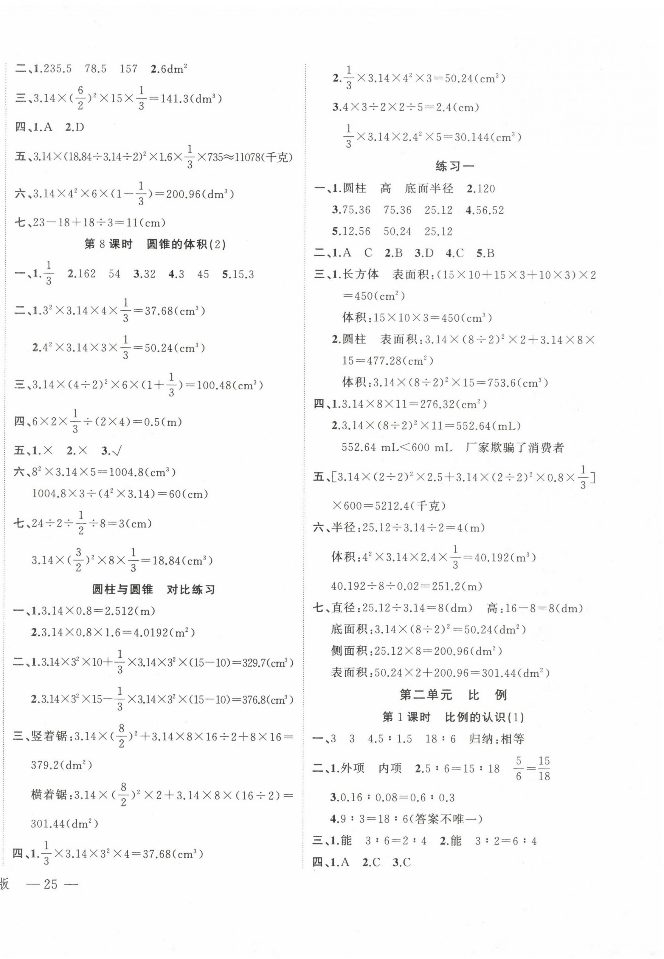 2023年名師面對面先學后練六年級數(shù)學下冊北師大版 參考答案第2頁