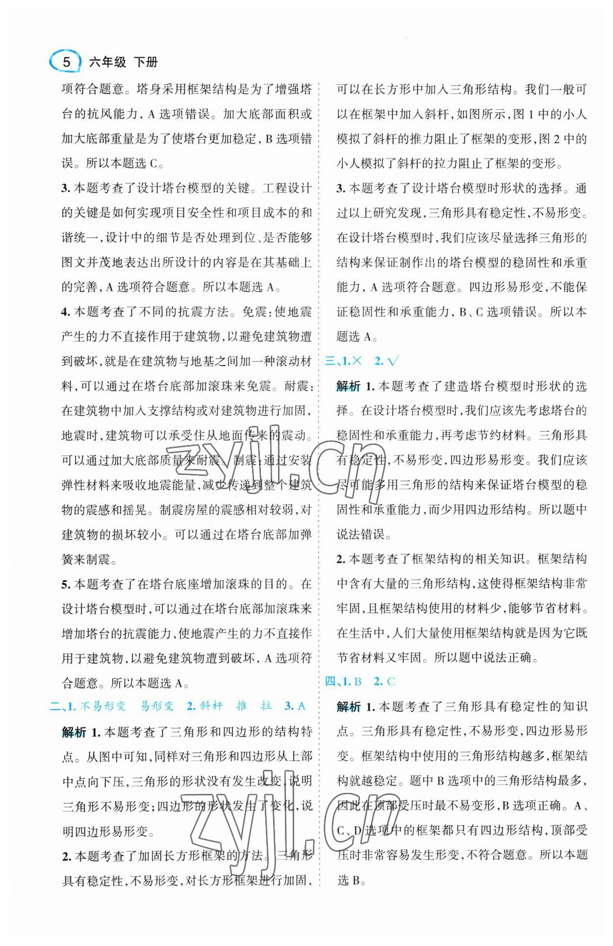 2023年名師面對面先學(xué)后練六年級科學(xué)下冊教科版 參考答案第5頁