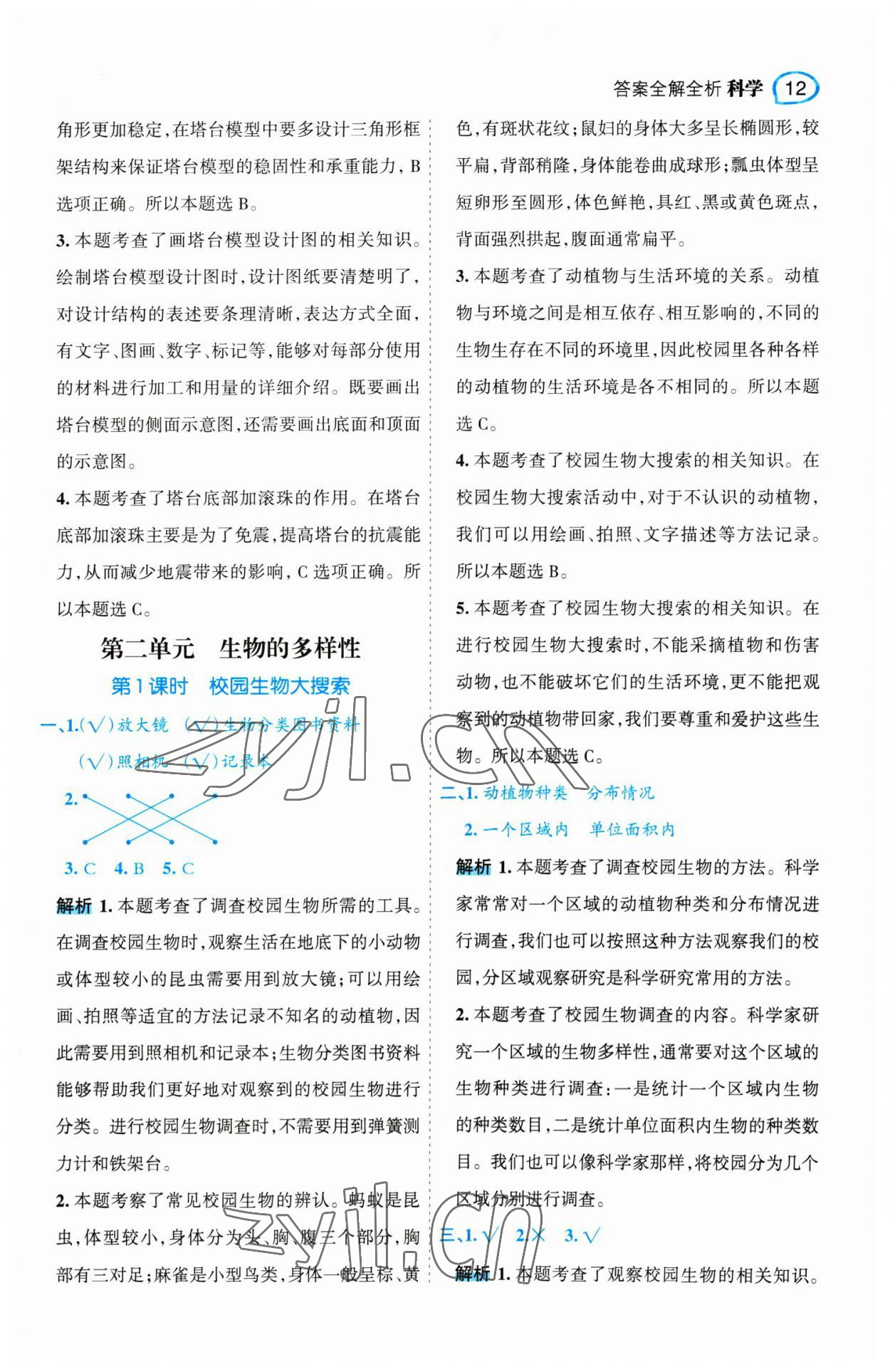 2023年名師面對面先學后練六年級科學下冊教科版 參考答案第12頁