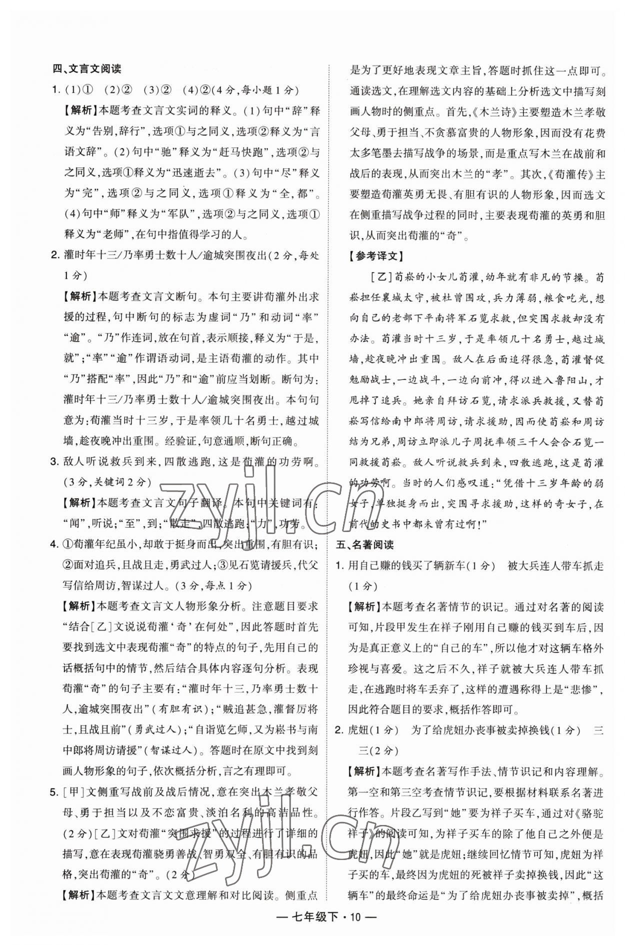 2023年學霸組合訓練七年級語文下冊人教版 參考答案第10頁