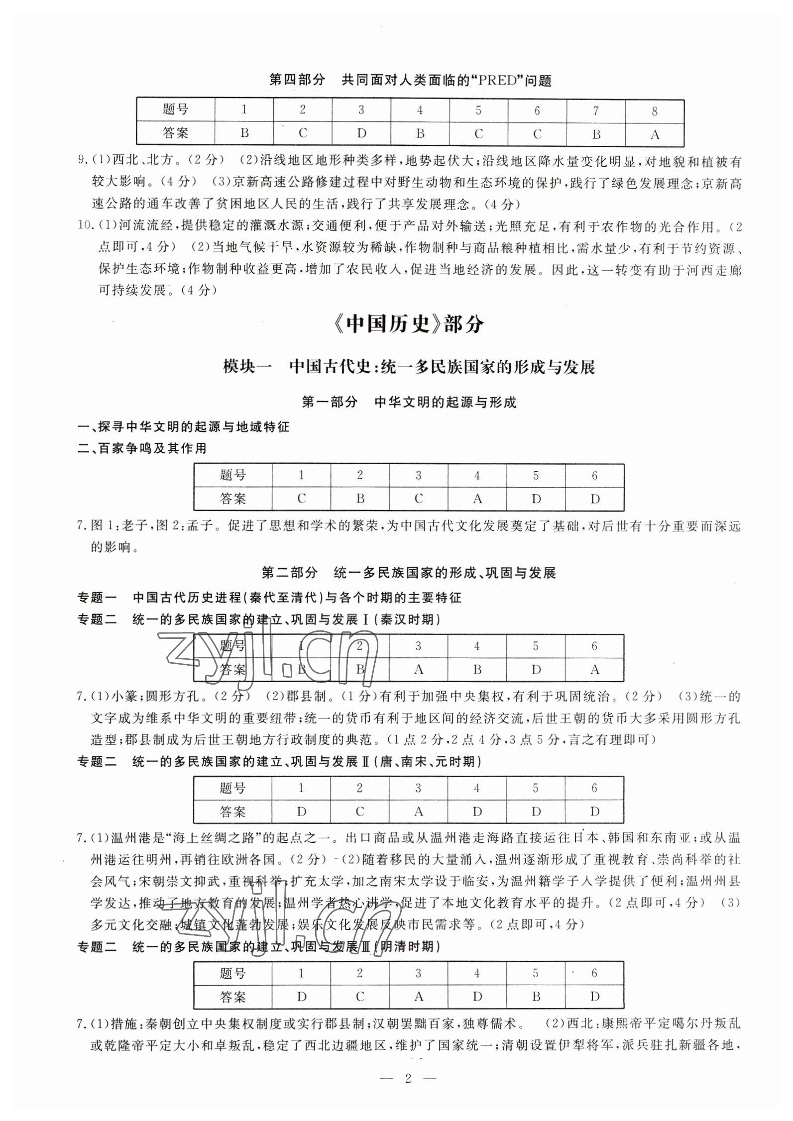 2023年知识点解读宁波专版 参考答案第2页