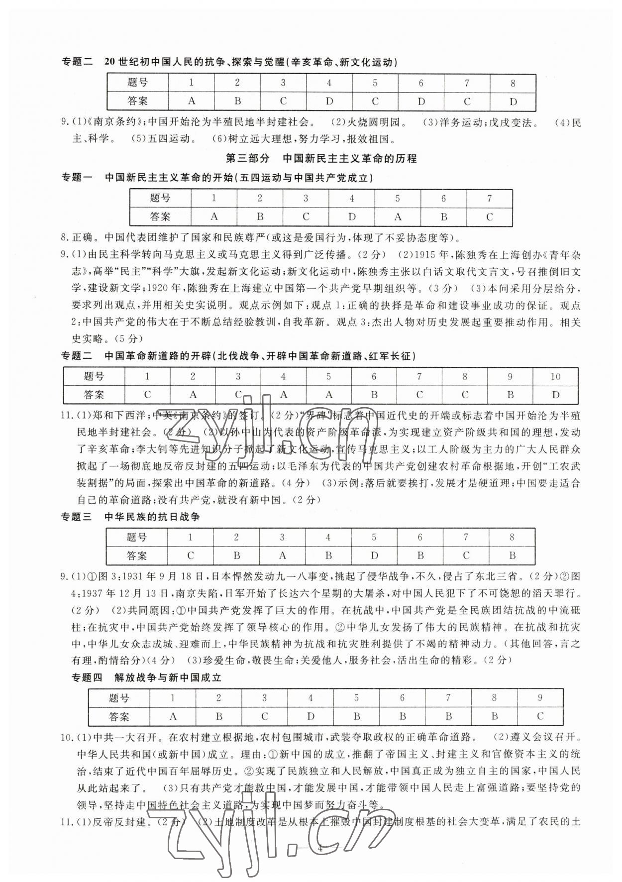 2023年知識點解讀寧波專版 參考答案第4頁
