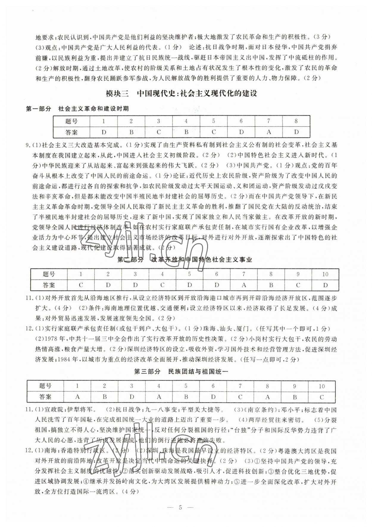 2023年知識(shí)點(diǎn)解讀寧波專版 參考答案第5頁(yè)