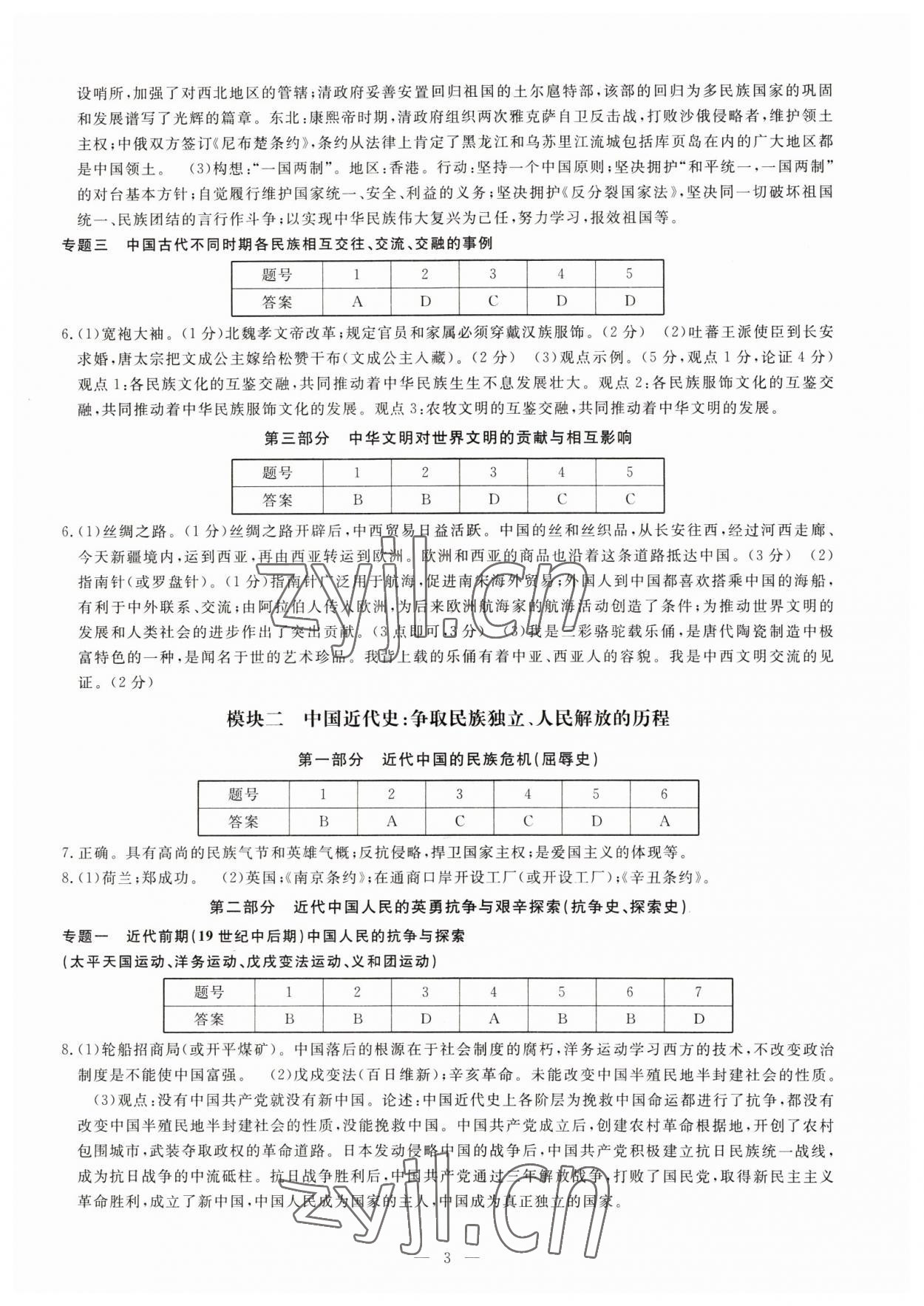 2023年知識點解讀寧波專版 參考答案第3頁