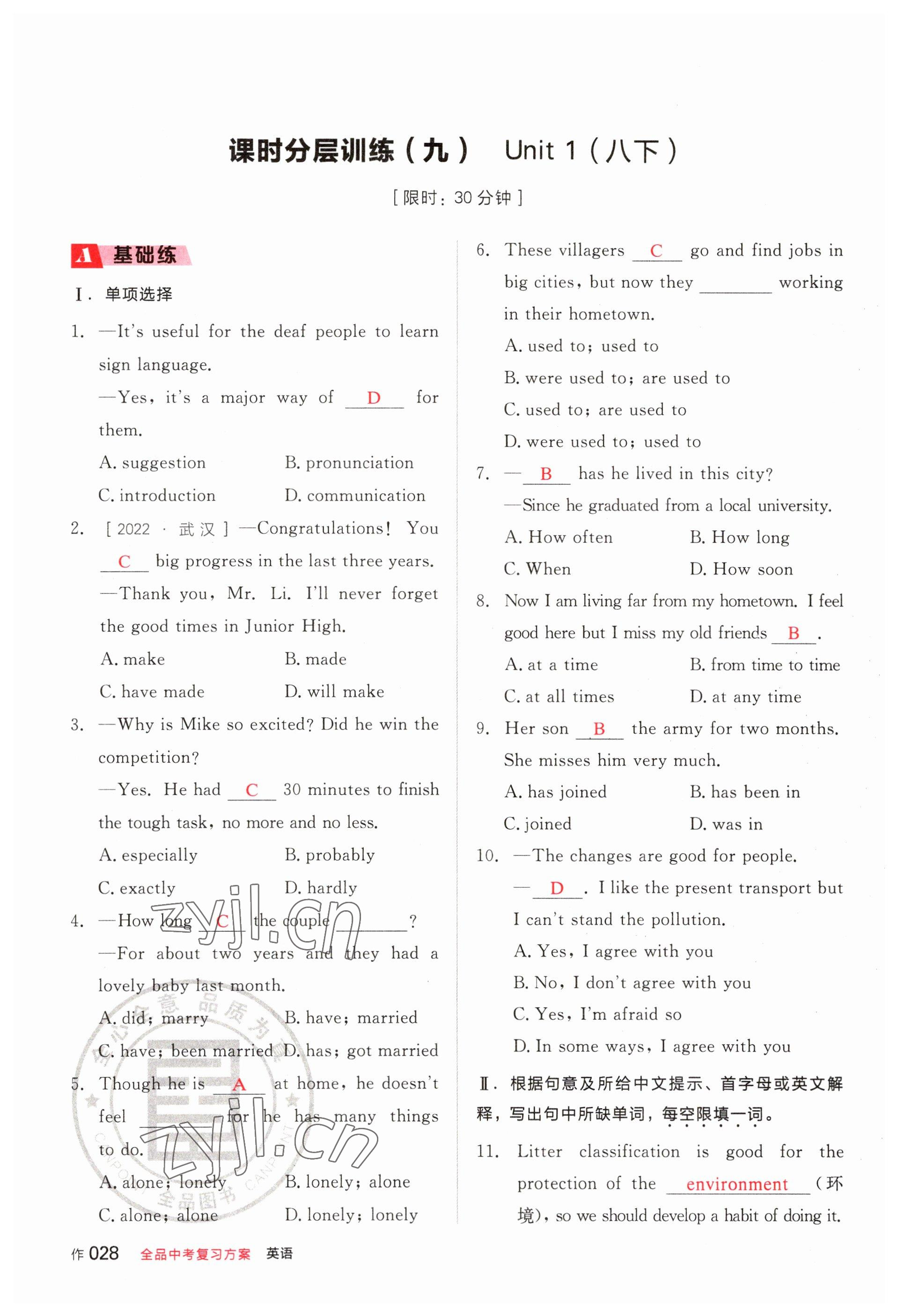 2023年全品中考復(fù)習(xí)方案英語(yǔ)宿遷專版 參考答案第25頁(yè)