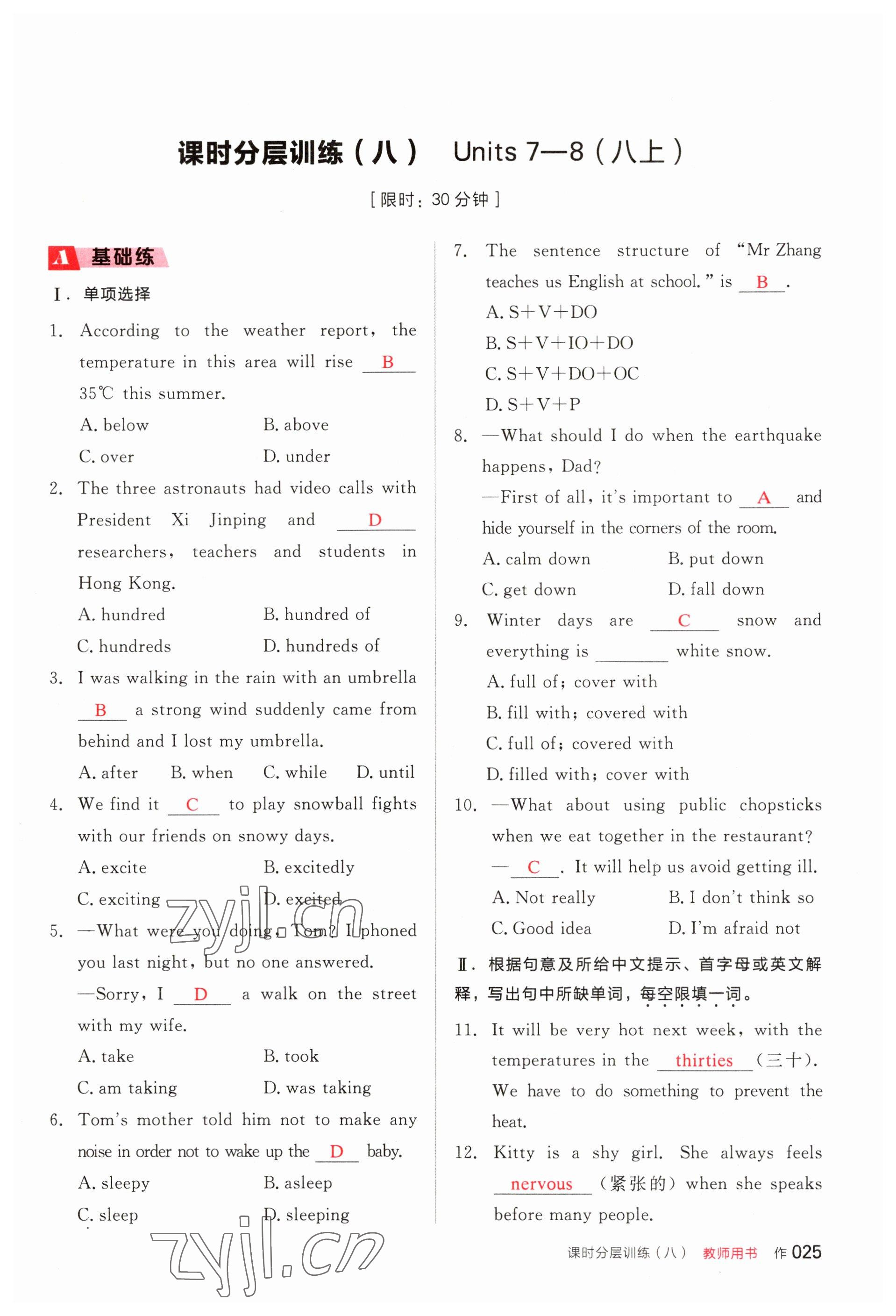 2023年全品中考復(fù)習(xí)方案英語宿遷專版 參考答案第22頁