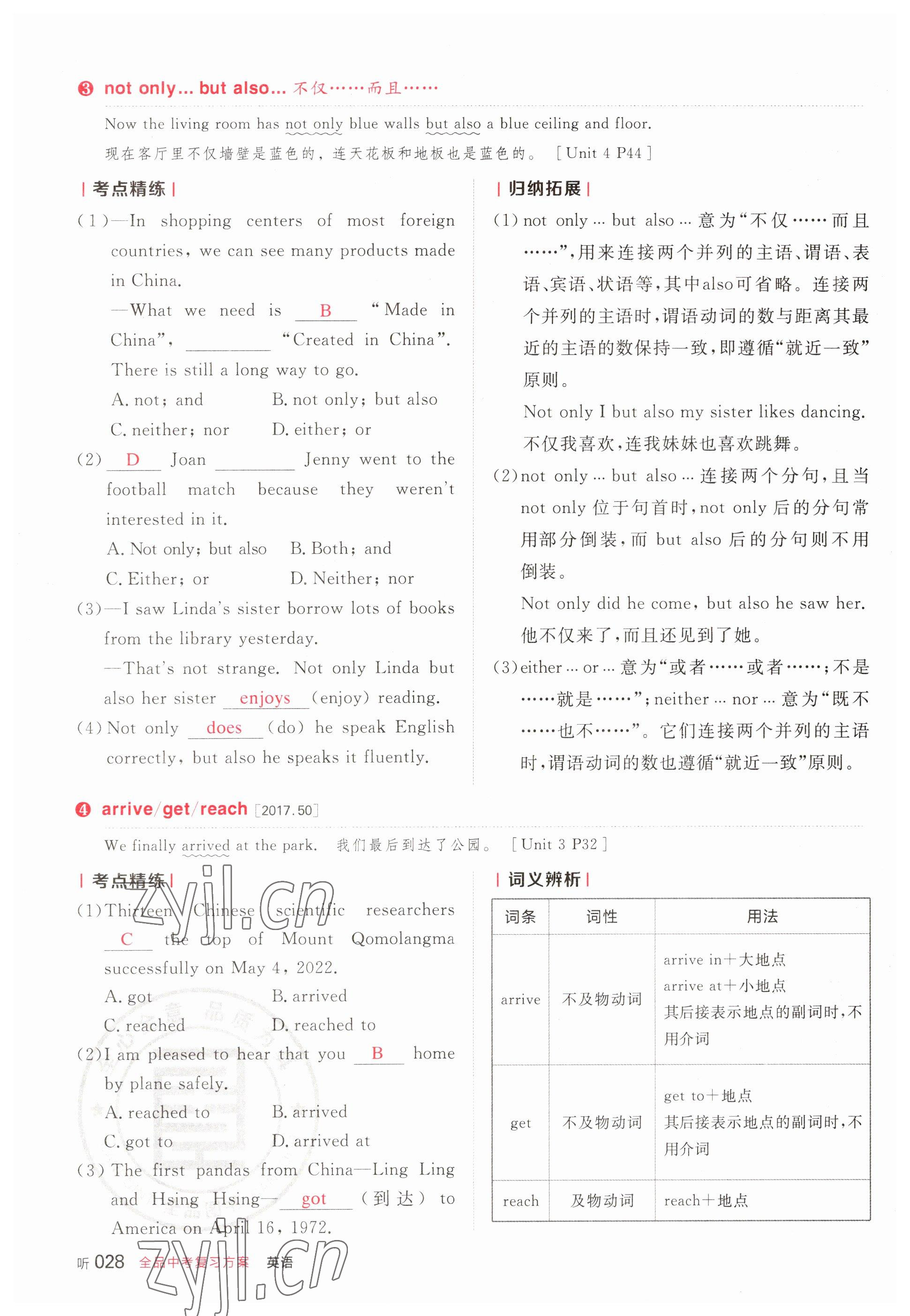 2023年全品中考復(fù)習(xí)方案英語宿遷專版 參考答案第28頁