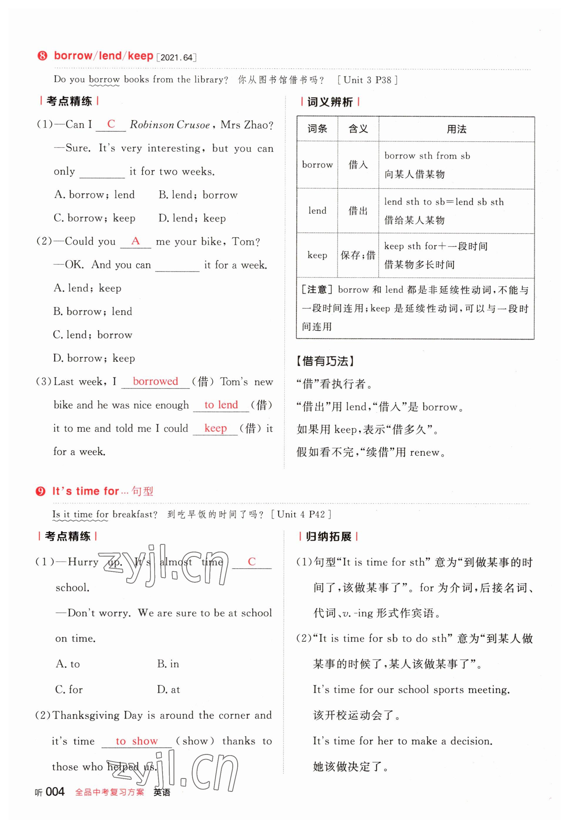 2023年全品中考復(fù)習(xí)方案英語(yǔ)宿遷專版 參考答案第4頁(yè)