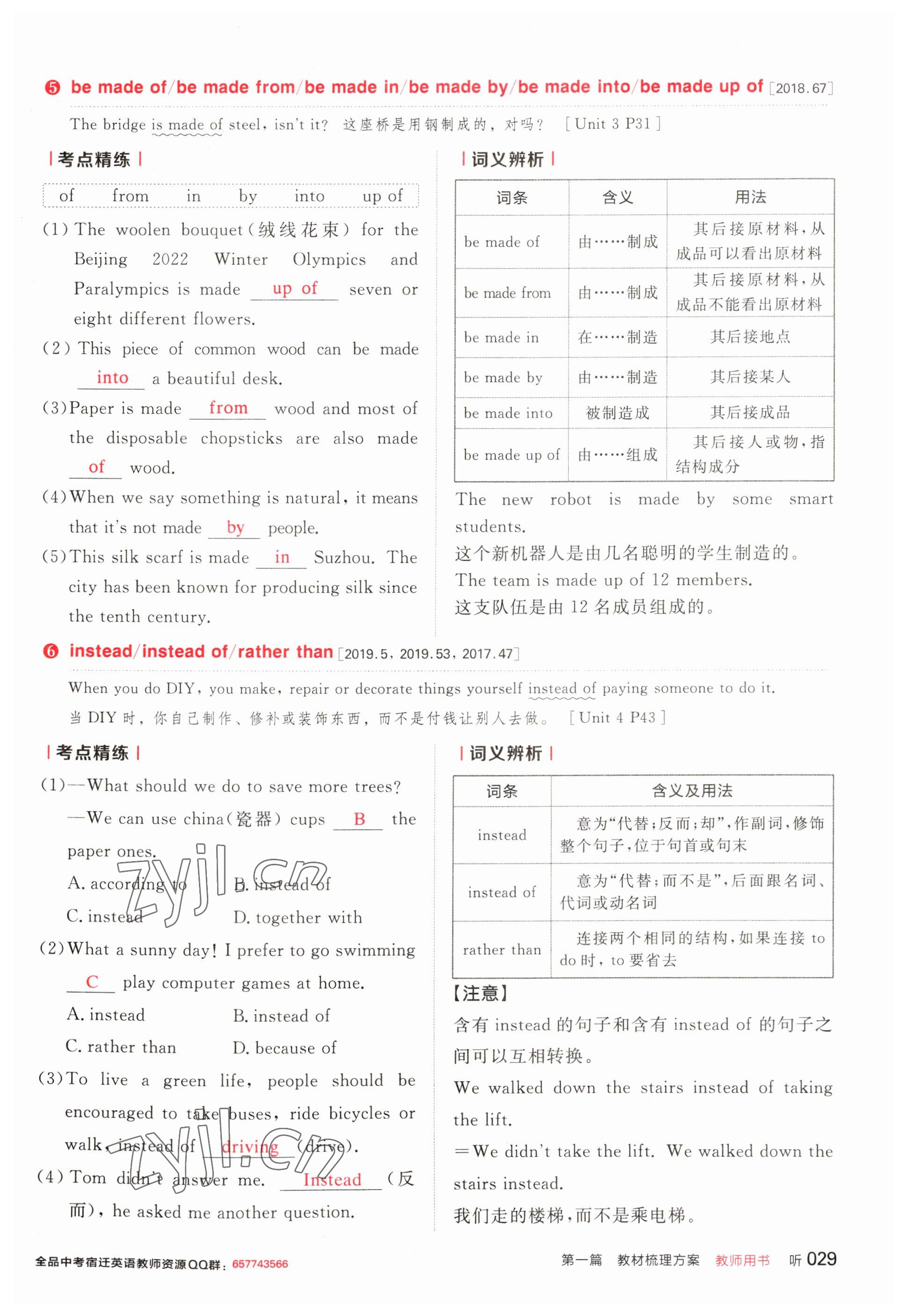 2023年全品中考復(fù)習(xí)方案英語(yǔ)宿遷專(zhuān)版 參考答案第29頁(yè)