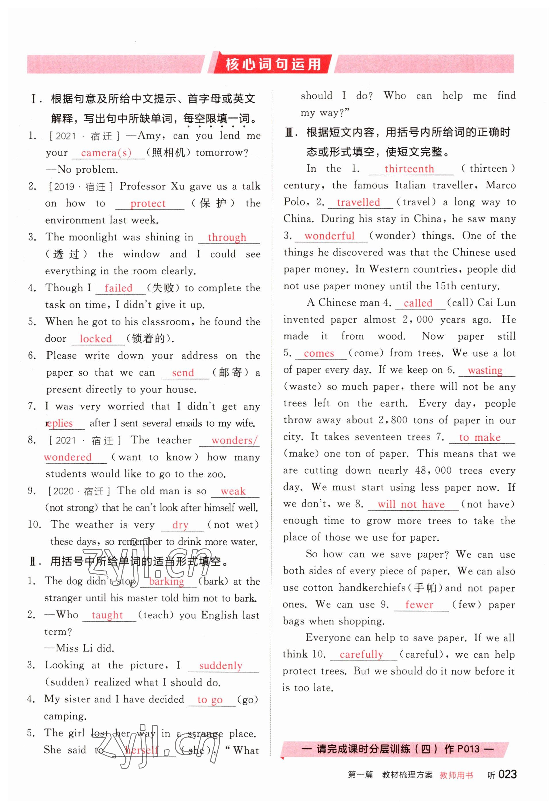 2023年全品中考復(fù)習(xí)方案英語(yǔ)宿遷專版 參考答案第23頁(yè)