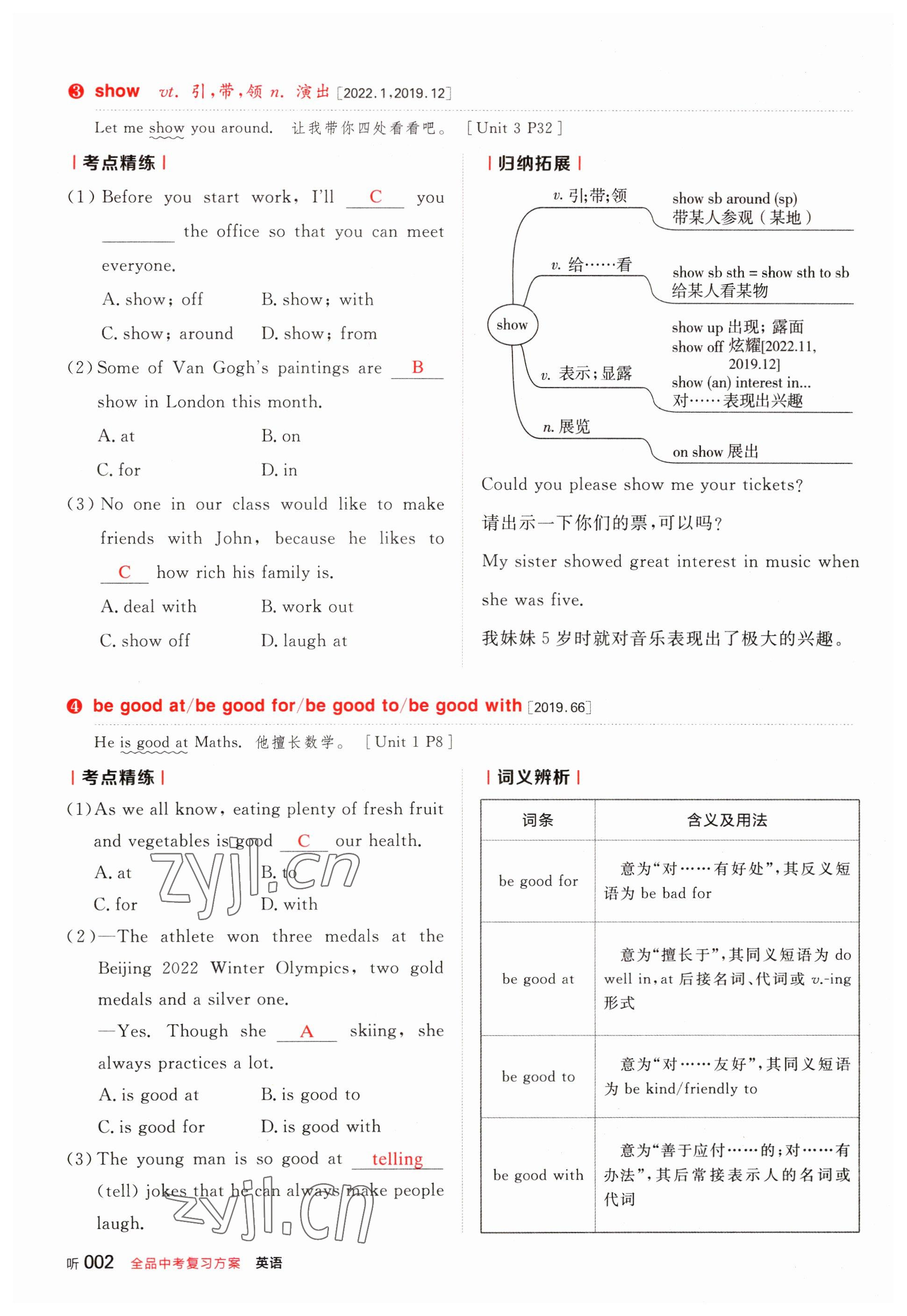 2023年全品中考復(fù)習(xí)方案英語宿遷專版 參考答案第2頁