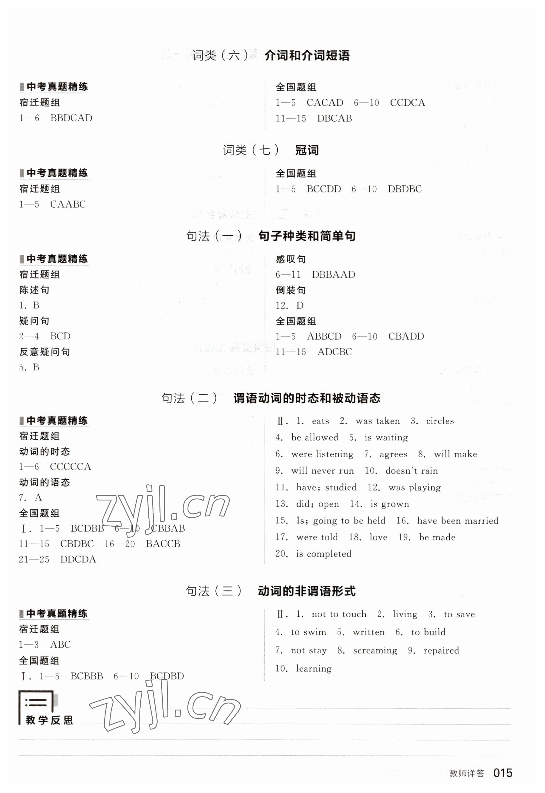 2023年全品中考復(fù)習(xí)方案英語宿遷專版 參考答案第15頁