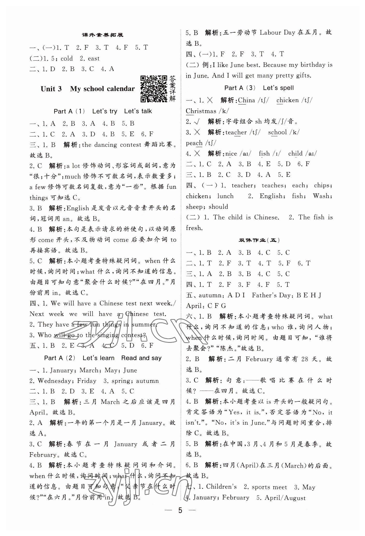 2023年經(jīng)綸學(xué)典提高班五年級(jí)英語下冊(cè)人教版 第5頁