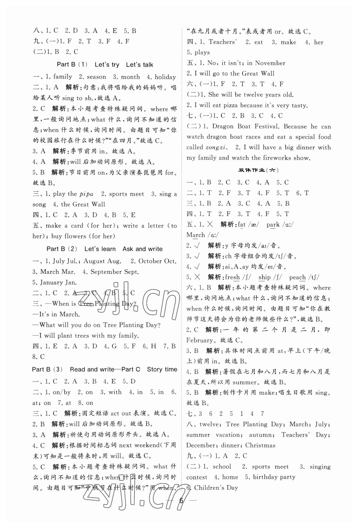 2023年經(jīng)綸學(xué)典提高班五年級英語下冊人教版 第6頁