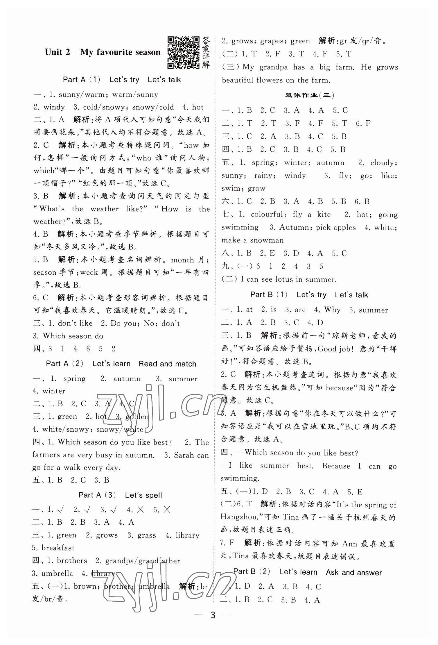 2023年經(jīng)綸學(xué)典提高班五年級英語下冊人教版 第3頁