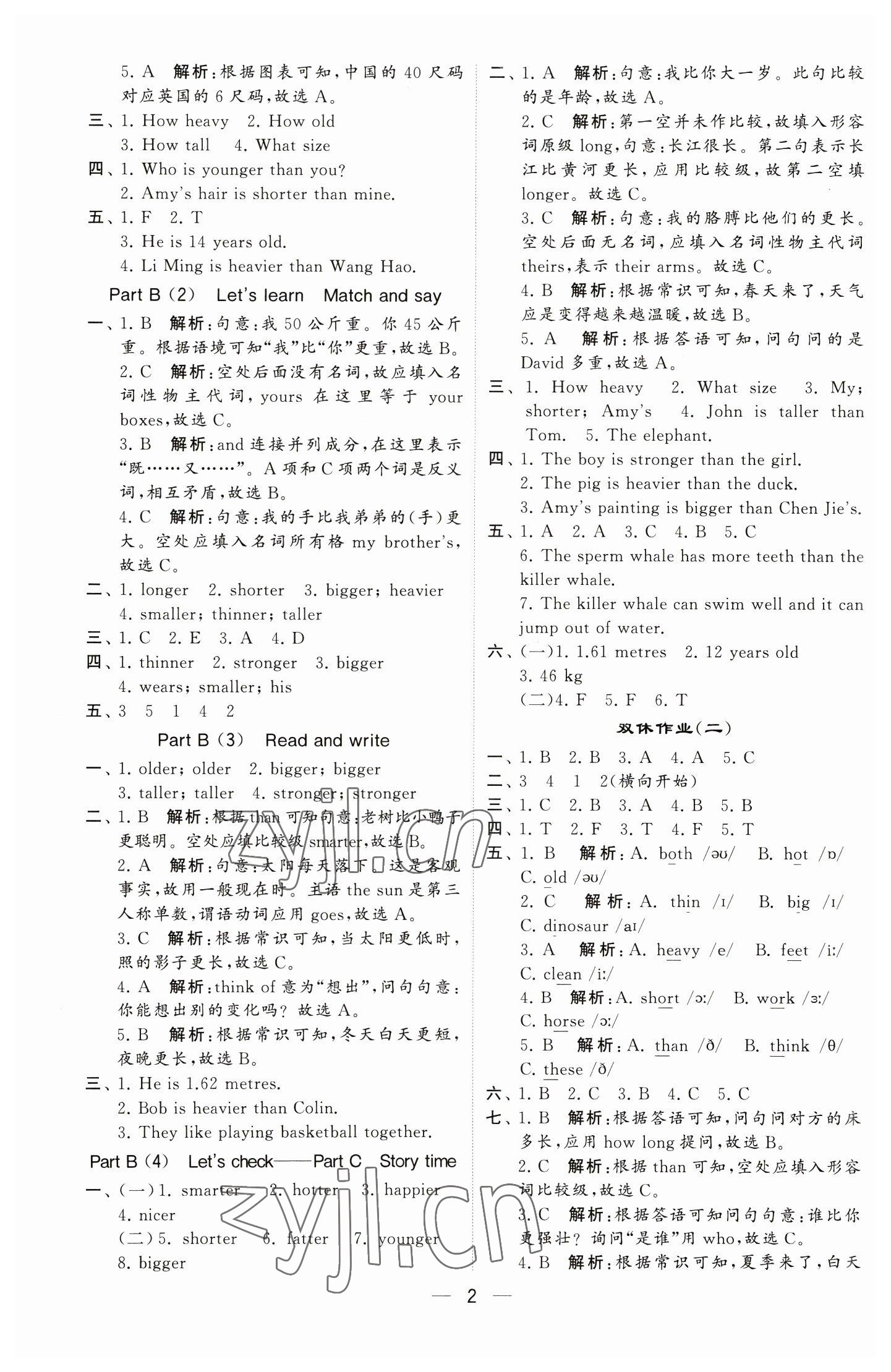 2023年經(jīng)綸學(xué)典提高班六年級英語下冊人教版 第2頁