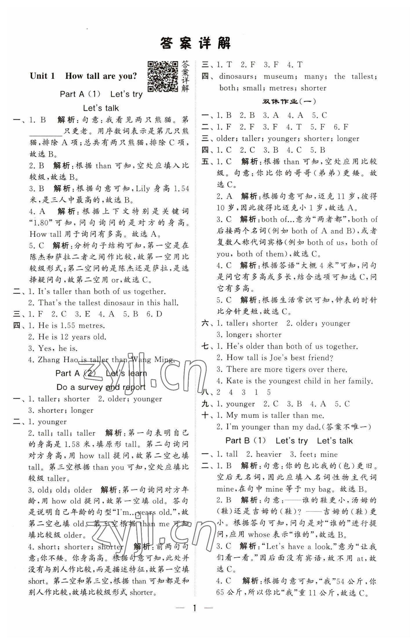 2023年經(jīng)綸學(xué)典提高班六年級英語下冊人教版 第1頁