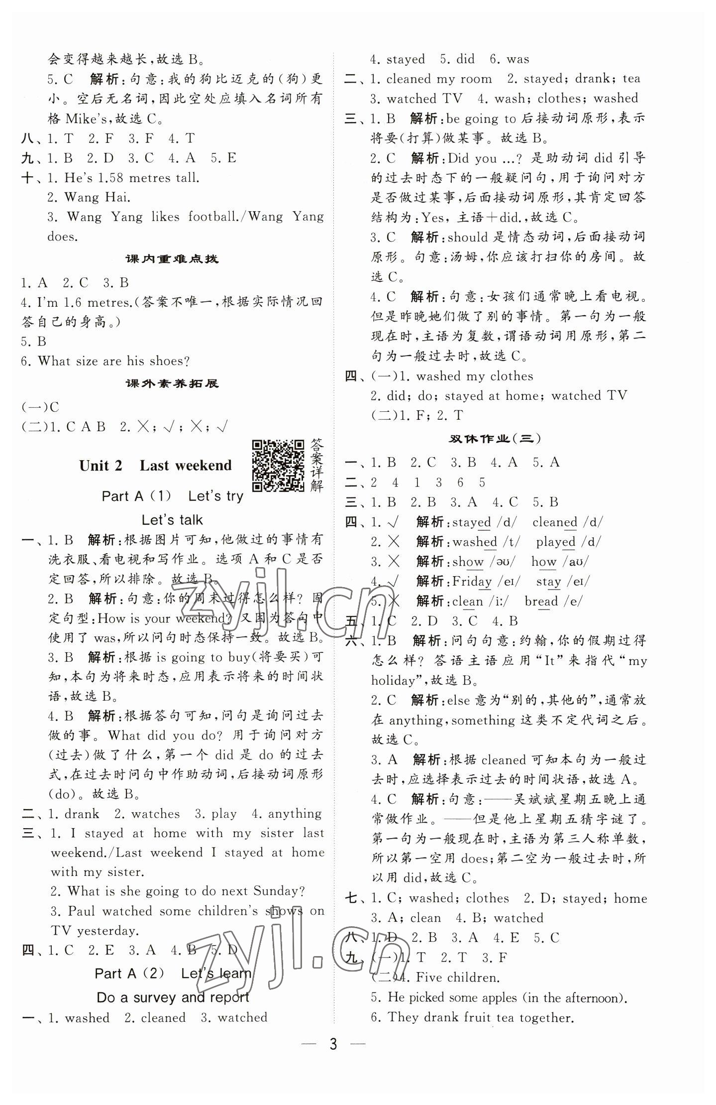 2023年經(jīng)綸學(xué)典提高班六年級英語下冊人教版 第3頁