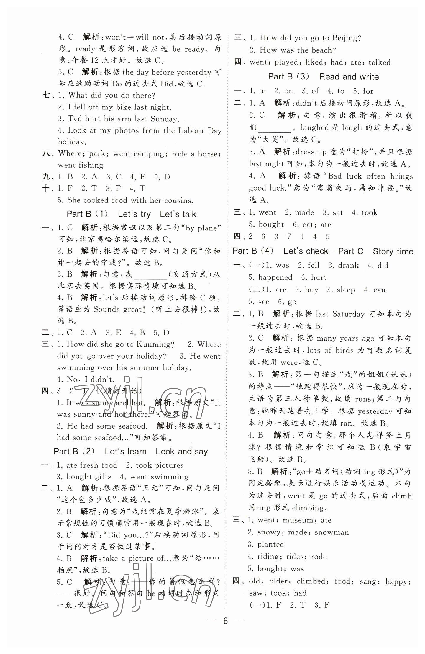 2023年經(jīng)綸學(xué)典提高班六年級英語下冊人教版 第6頁