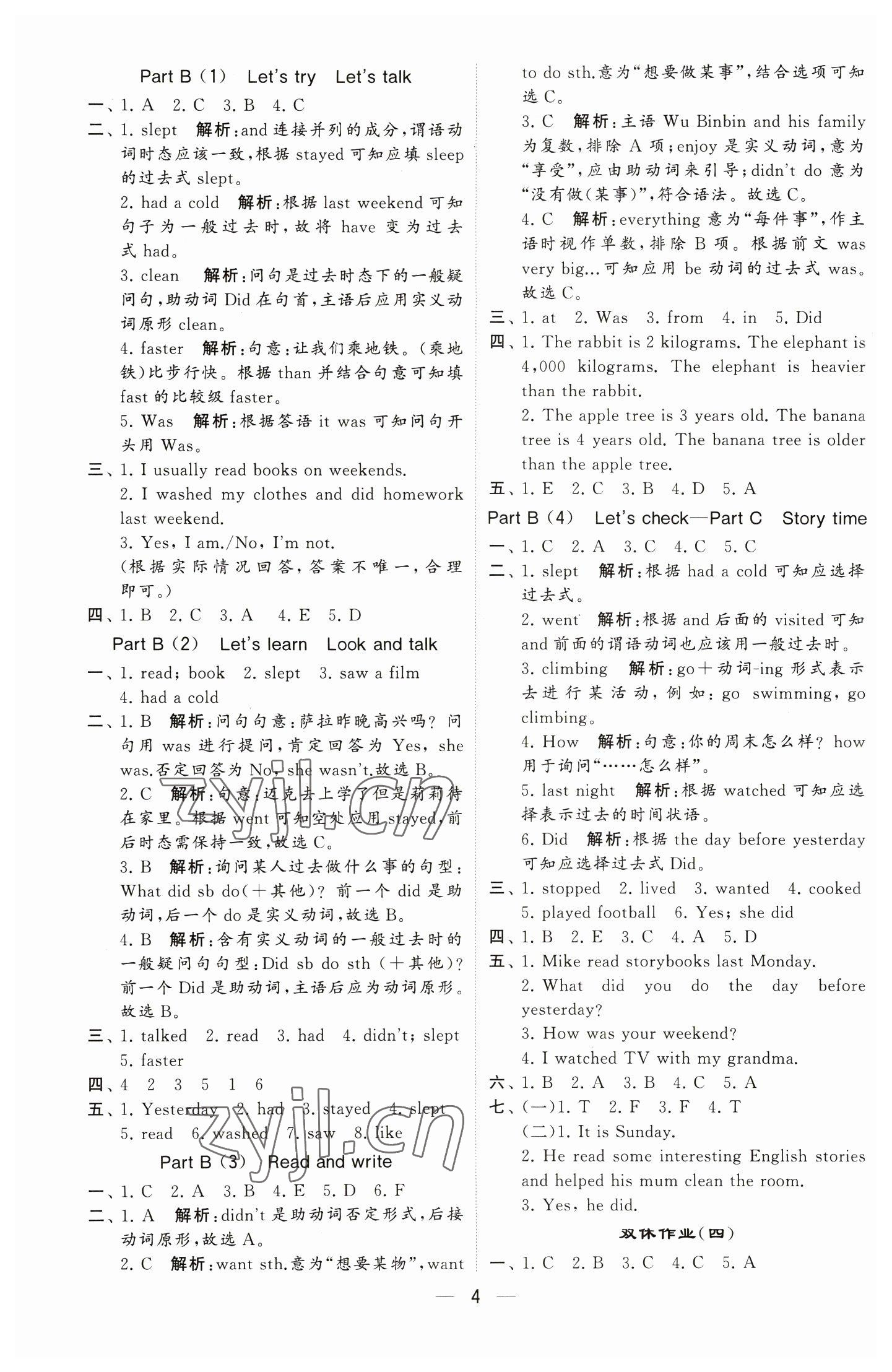 2023年經(jīng)綸學(xué)典提高班六年級(jí)英語下冊(cè)人教版 第4頁