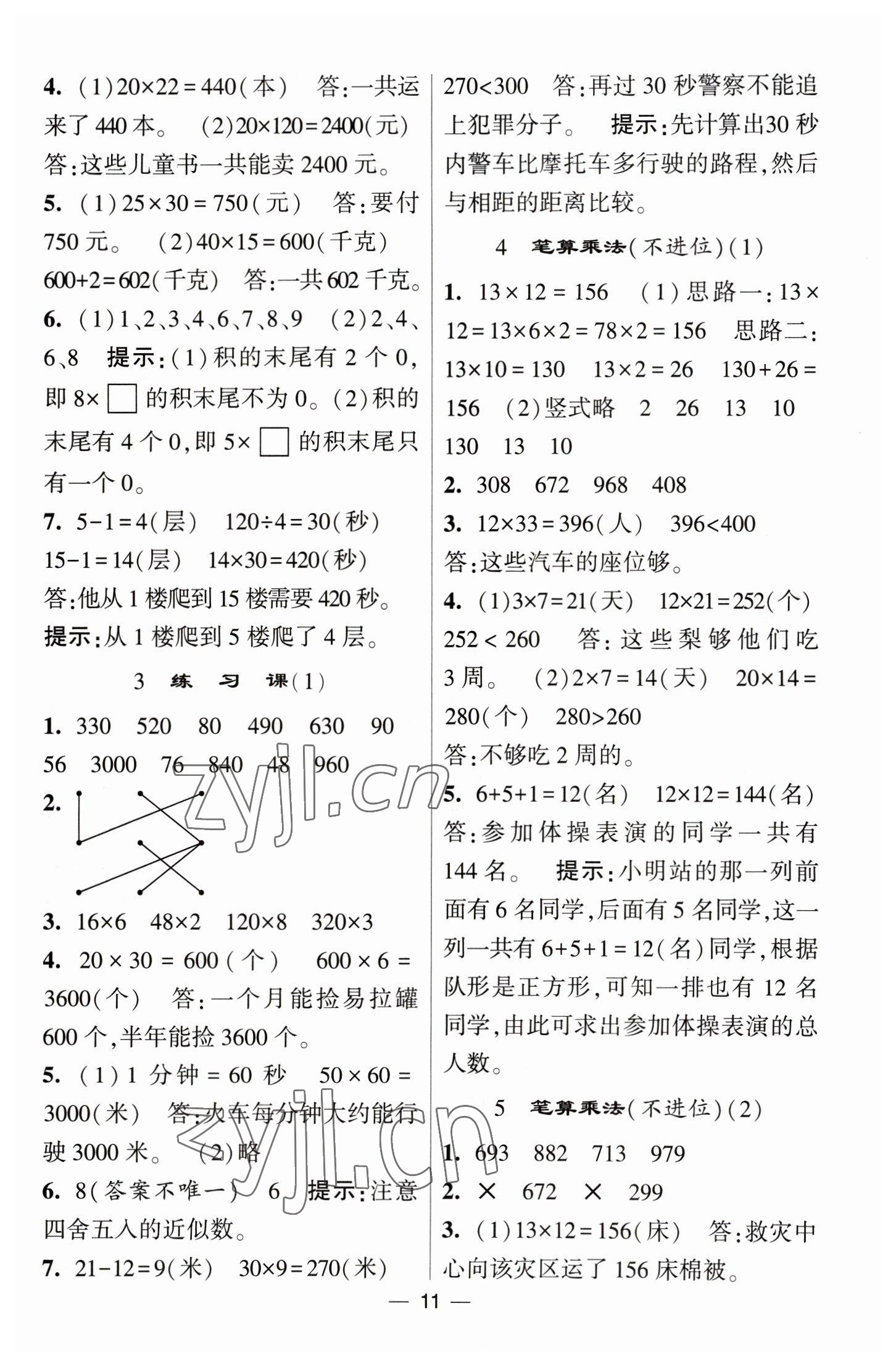 2023年經(jīng)綸學(xué)典提高班三年級(jí)數(shù)學(xué)下冊(cè)人教版 第11頁