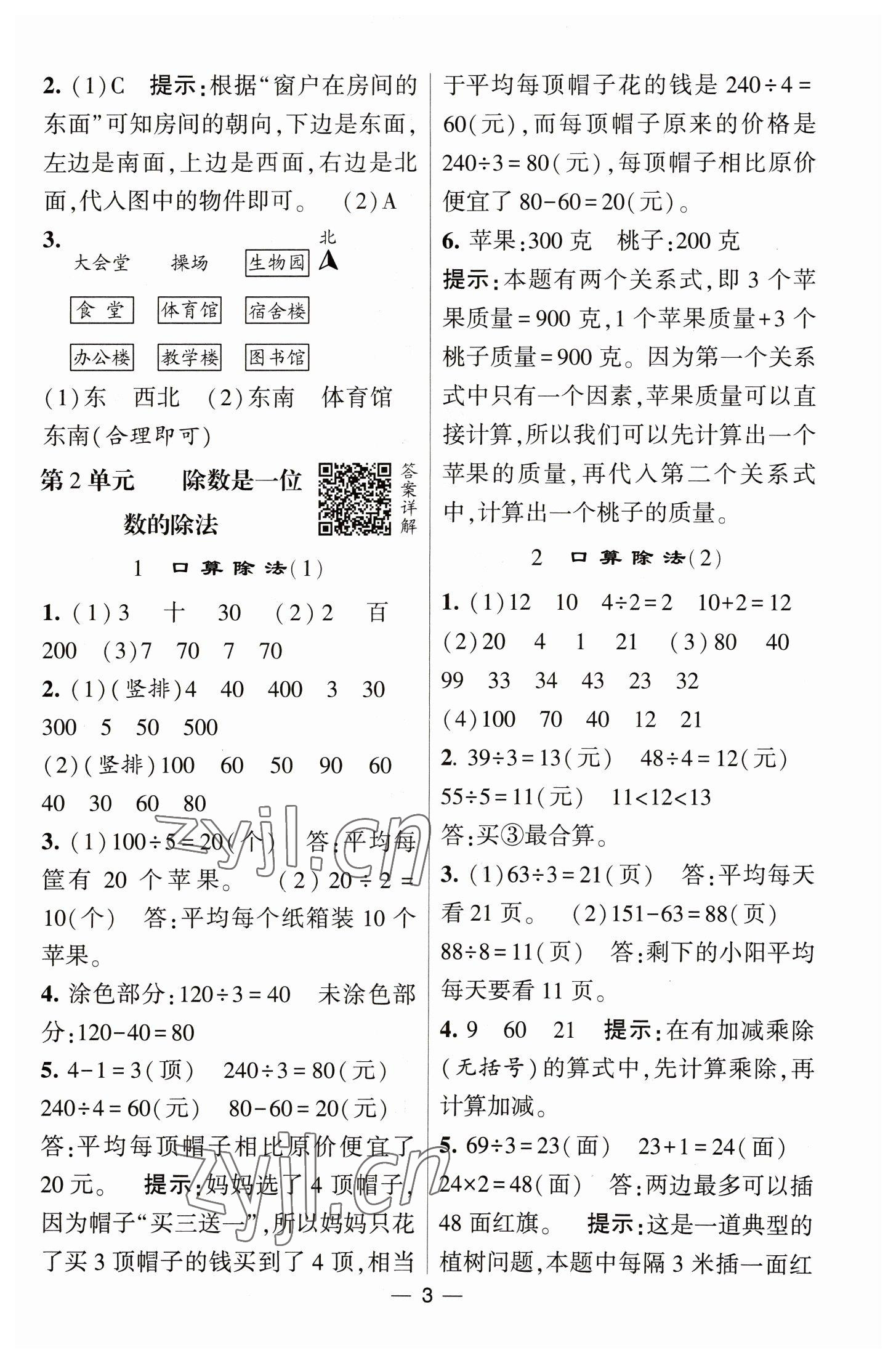 2023年經(jīng)綸學典提高班三年級數(shù)學下冊人教版 第3頁