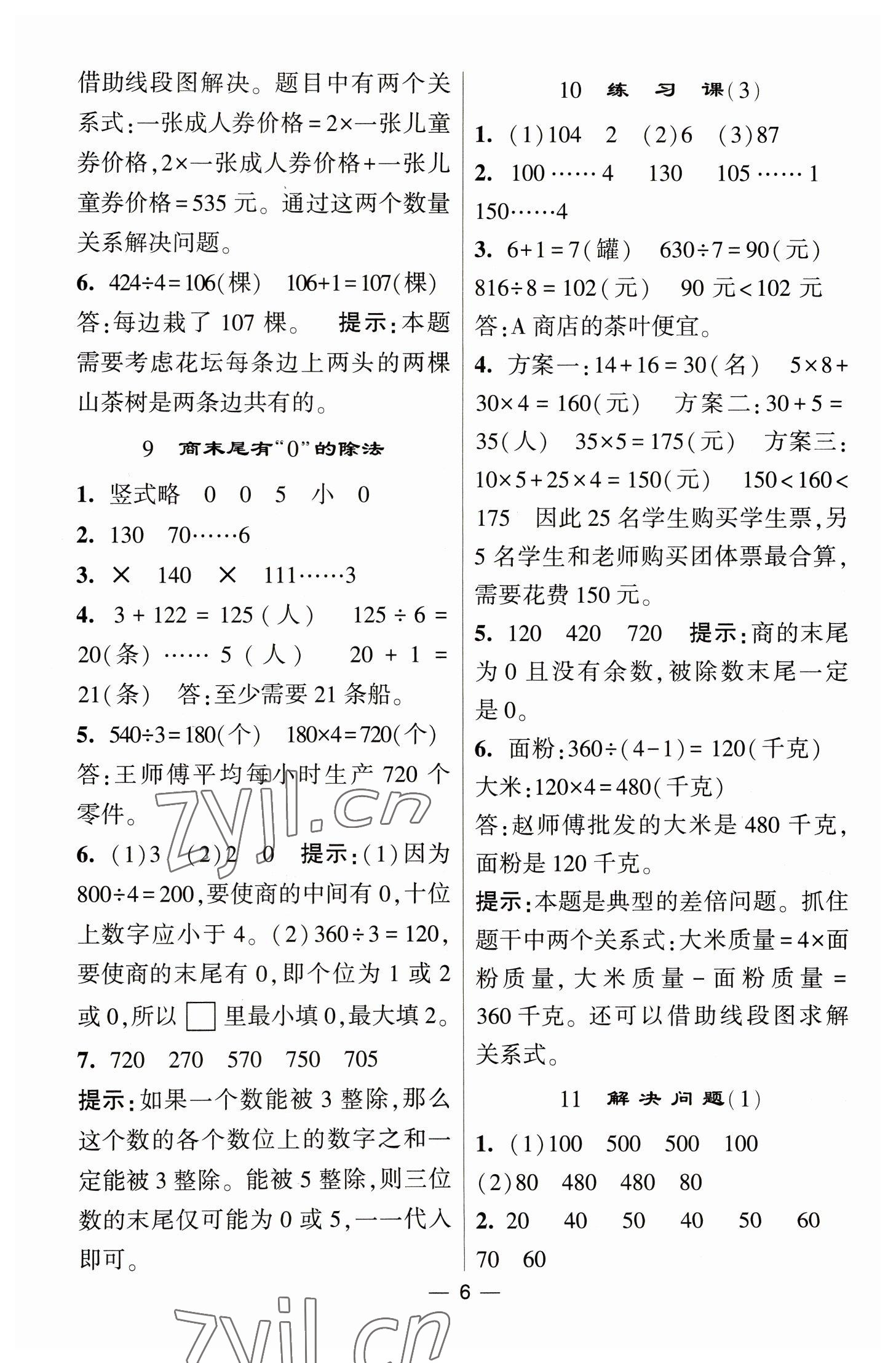 2023年經(jīng)綸學(xué)典提高班三年級(jí)數(shù)學(xué)下冊(cè)人教版 第6頁(yè)