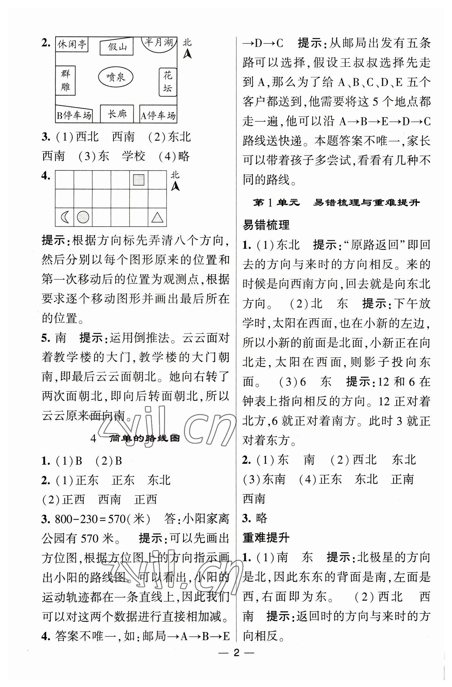 2023年經(jīng)綸學(xué)典提高班三年級(jí)數(shù)學(xué)下冊(cè)人教版 第2頁(yè)