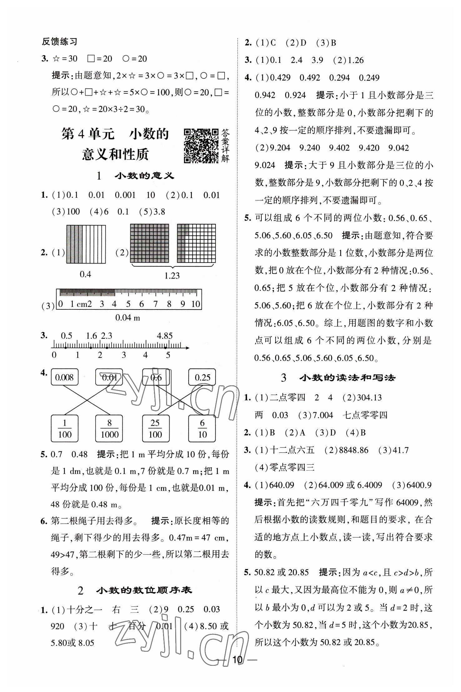 2023年經(jīng)綸學(xué)典提高班四年級數(shù)學(xué)下冊人教版 第10頁