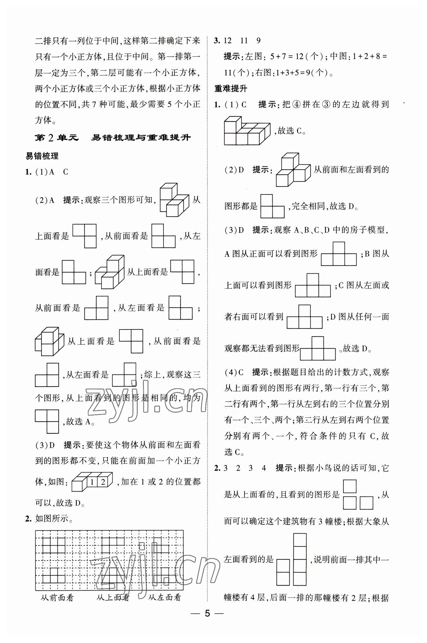 2023年經(jīng)綸學(xué)典提高班四年級(jí)數(shù)學(xué)下冊(cè)人教版 第5頁(yè)