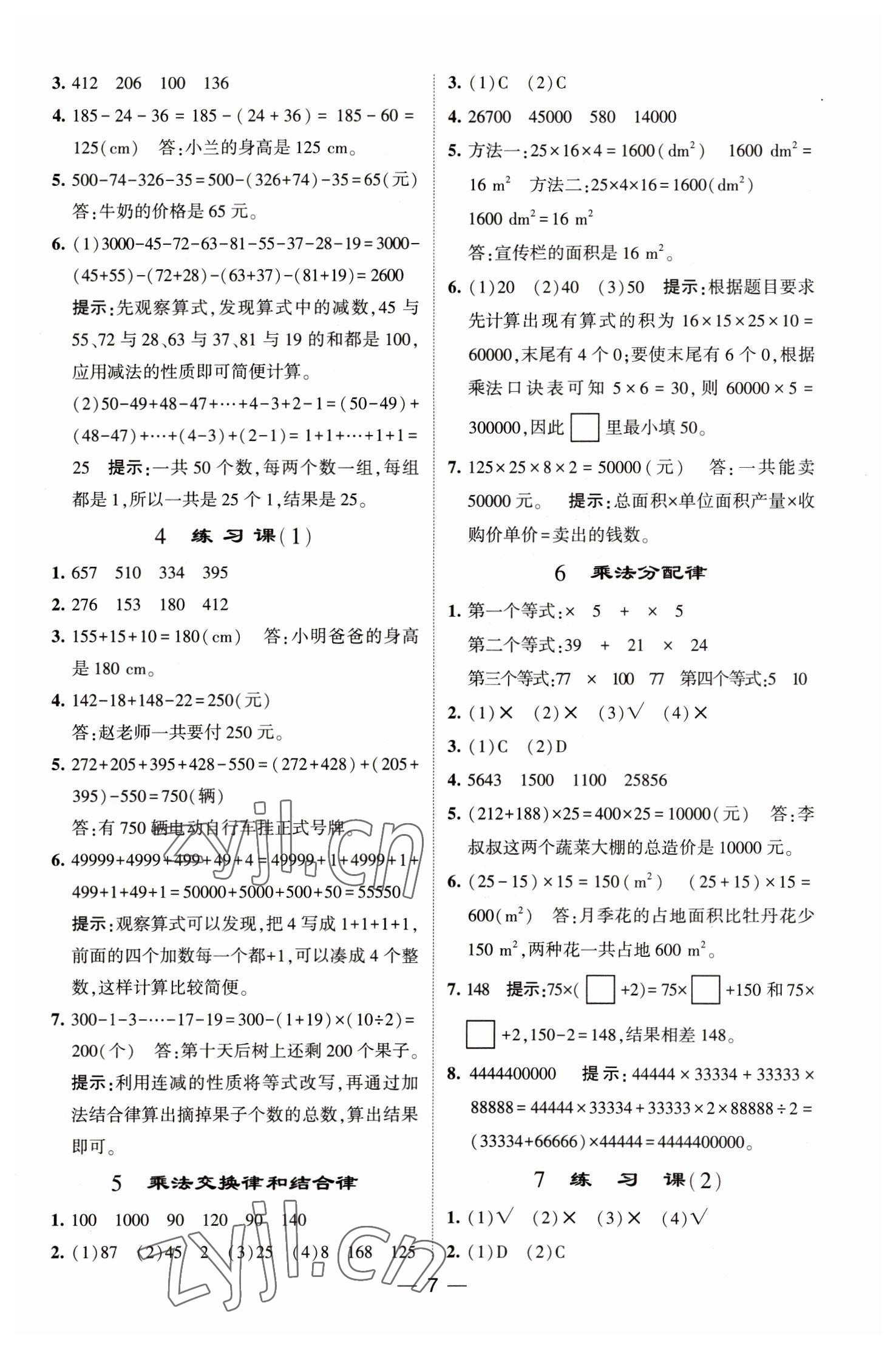 2023年經(jīng)綸學(xué)典提高班四年級數(shù)學(xué)下冊人教版 第7頁